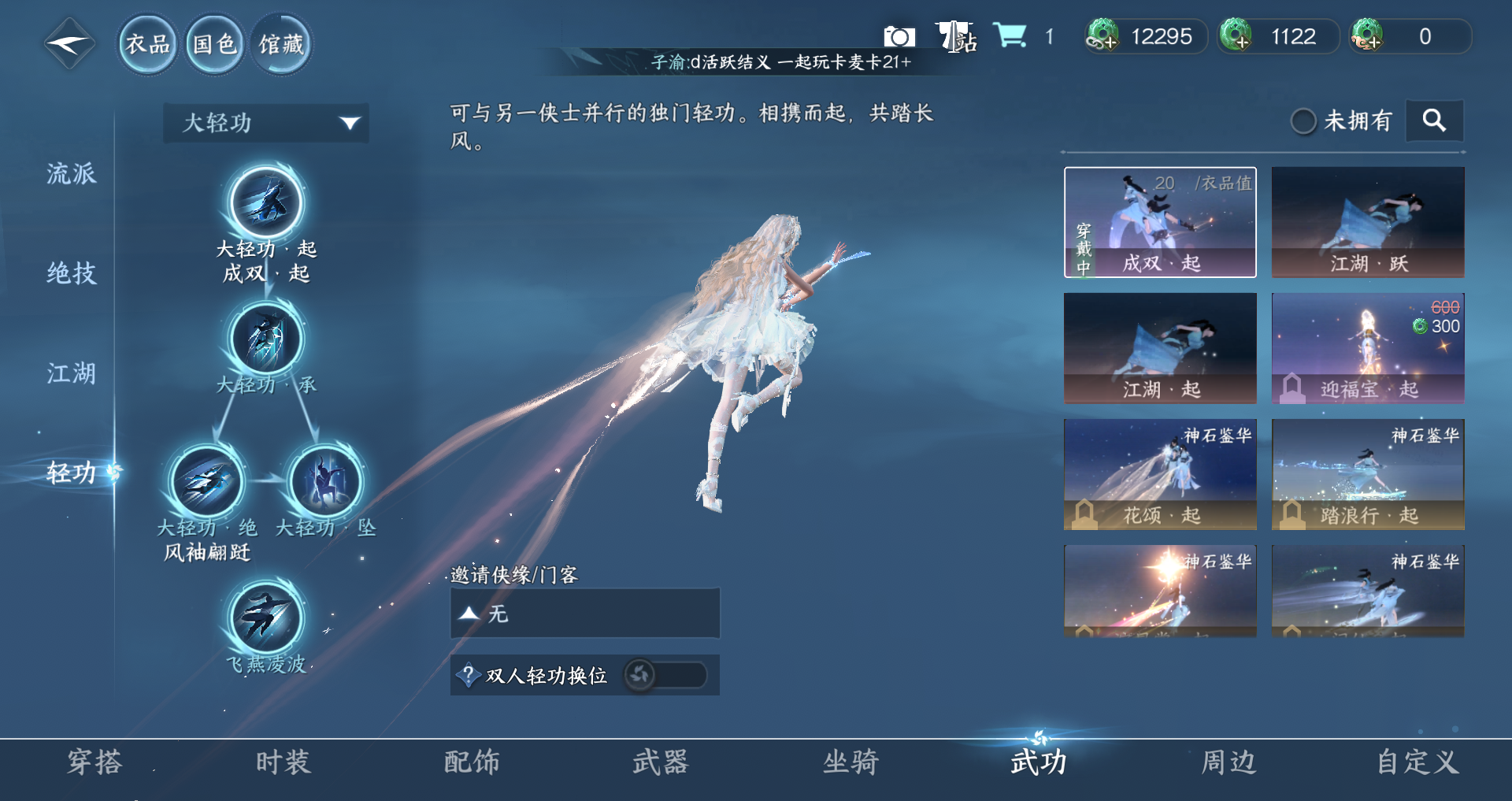 NSHWO44596逆水寒手游账号详情图19