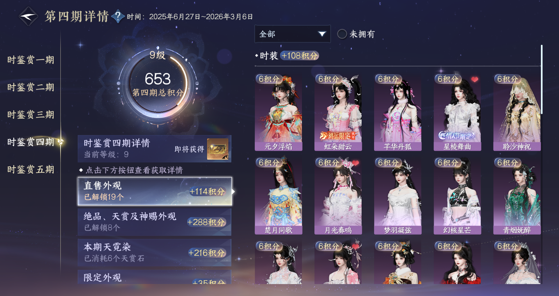 NSHWO44596逆水寒手游账号详情图22