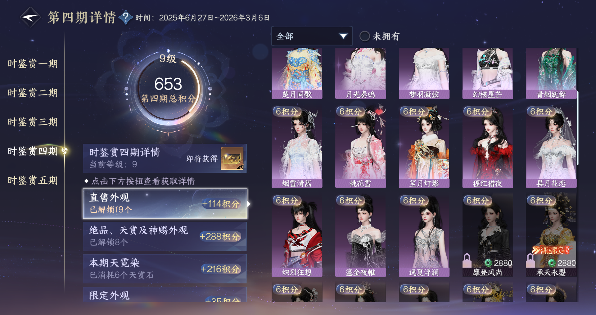 NSHWO44596逆水寒手游账号详情图23