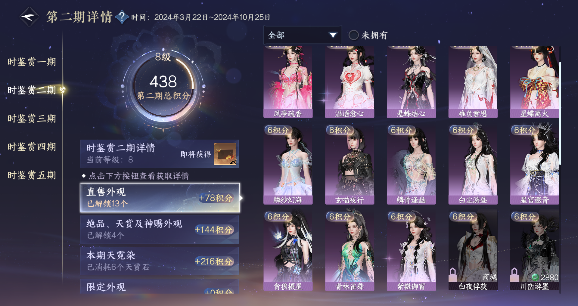 NSHWO44596逆水寒手游账号详情图25