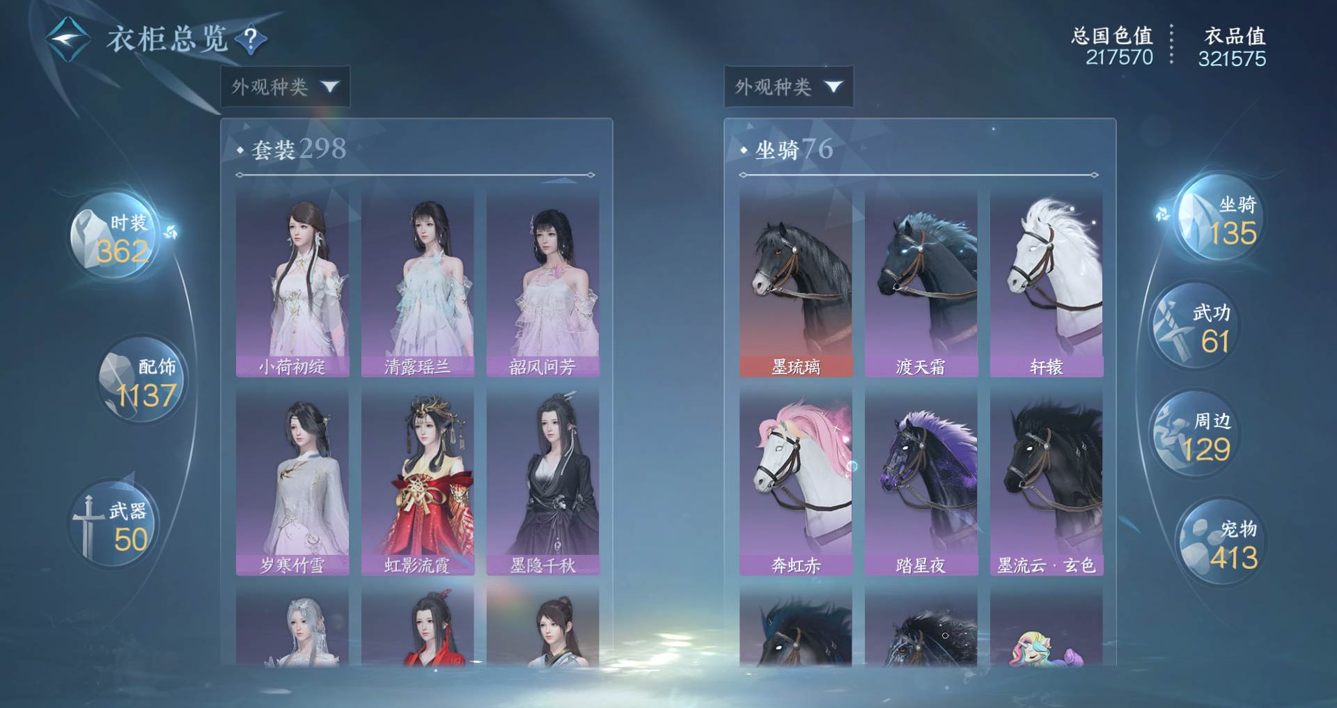 NSHWO44596逆水寒手游账号详情图27