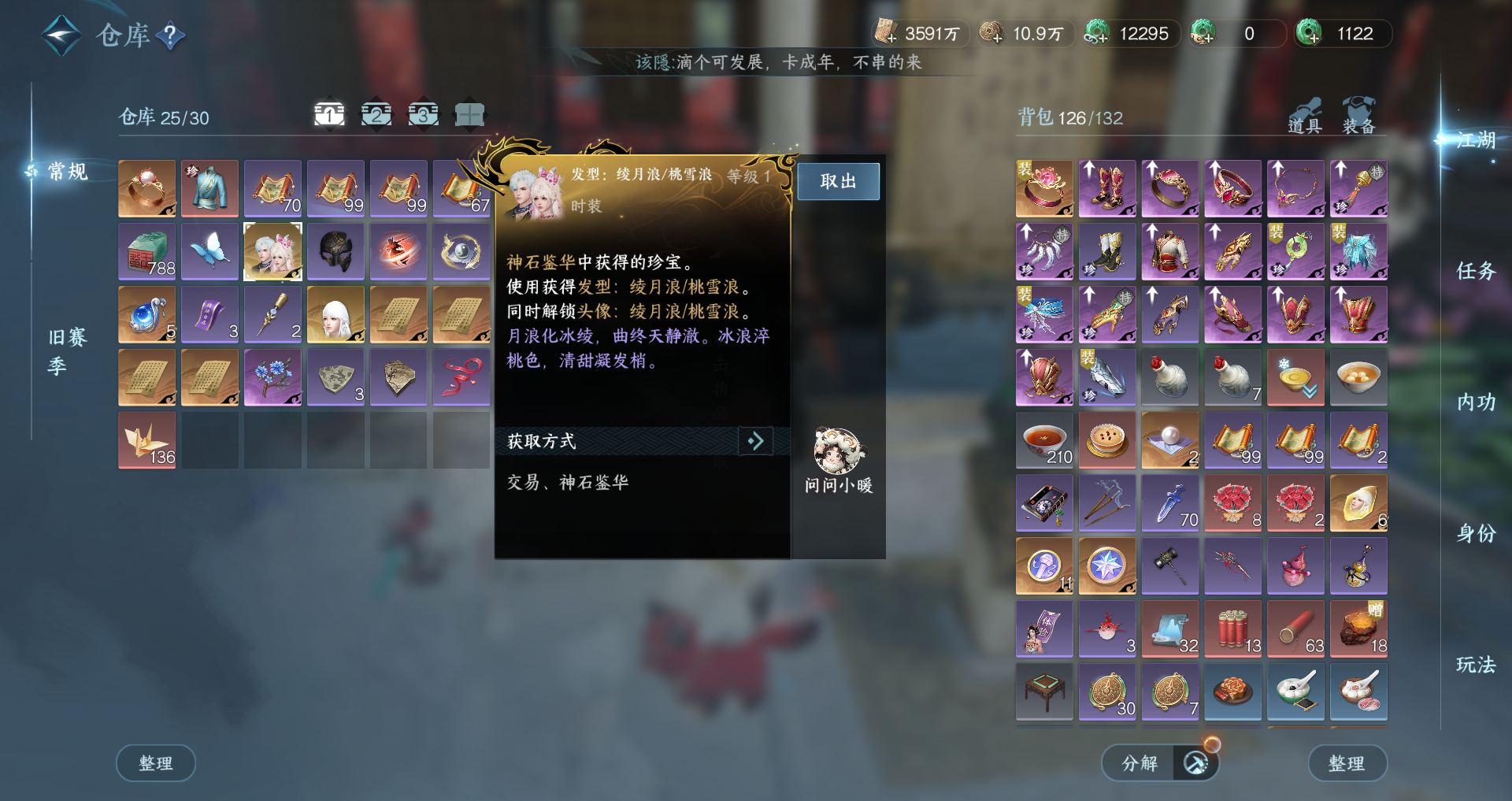 NSHWO44596逆水寒手游账号详情图28