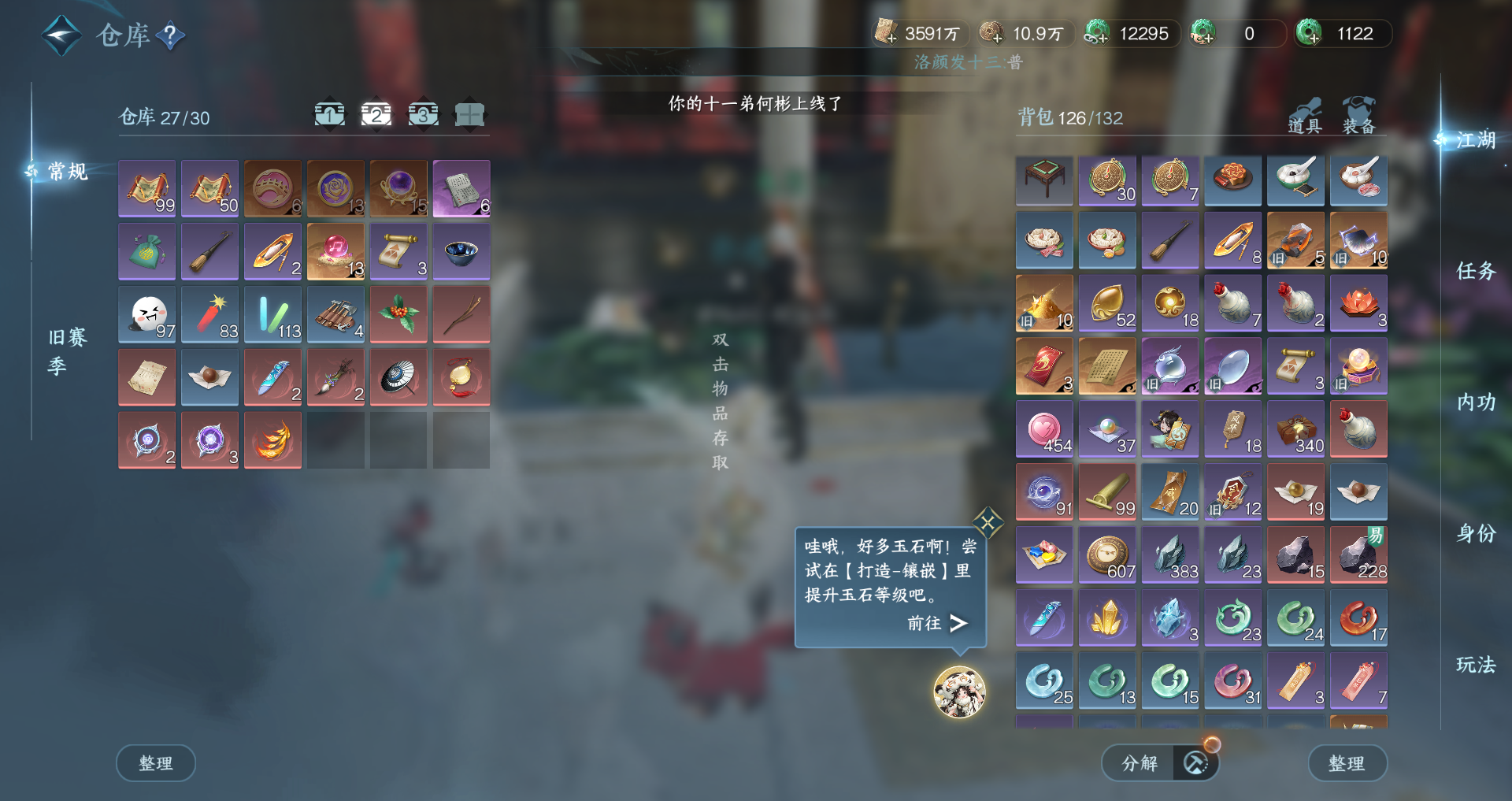 NSHWO44596逆水寒手游账号详情图29