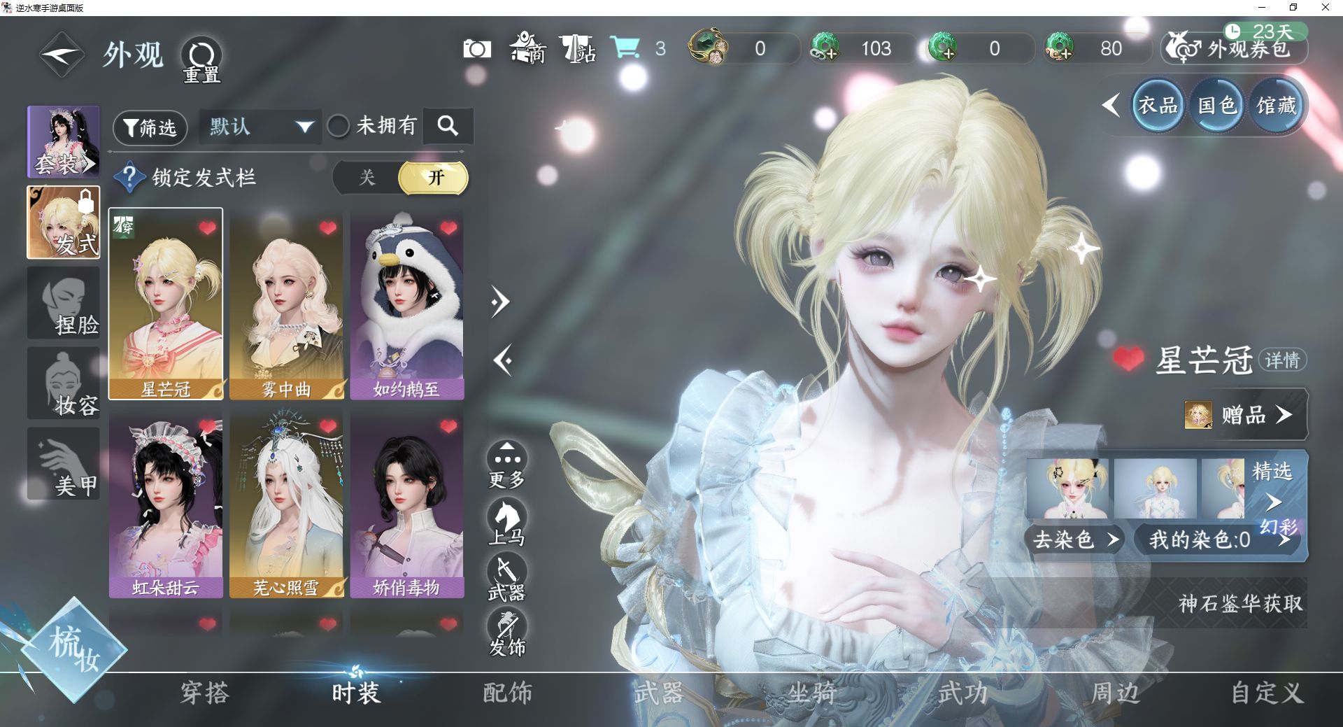 NSHWO44666逆水寒手游账号详情图3 NSHWO44666逆水寒手游账号详情图3