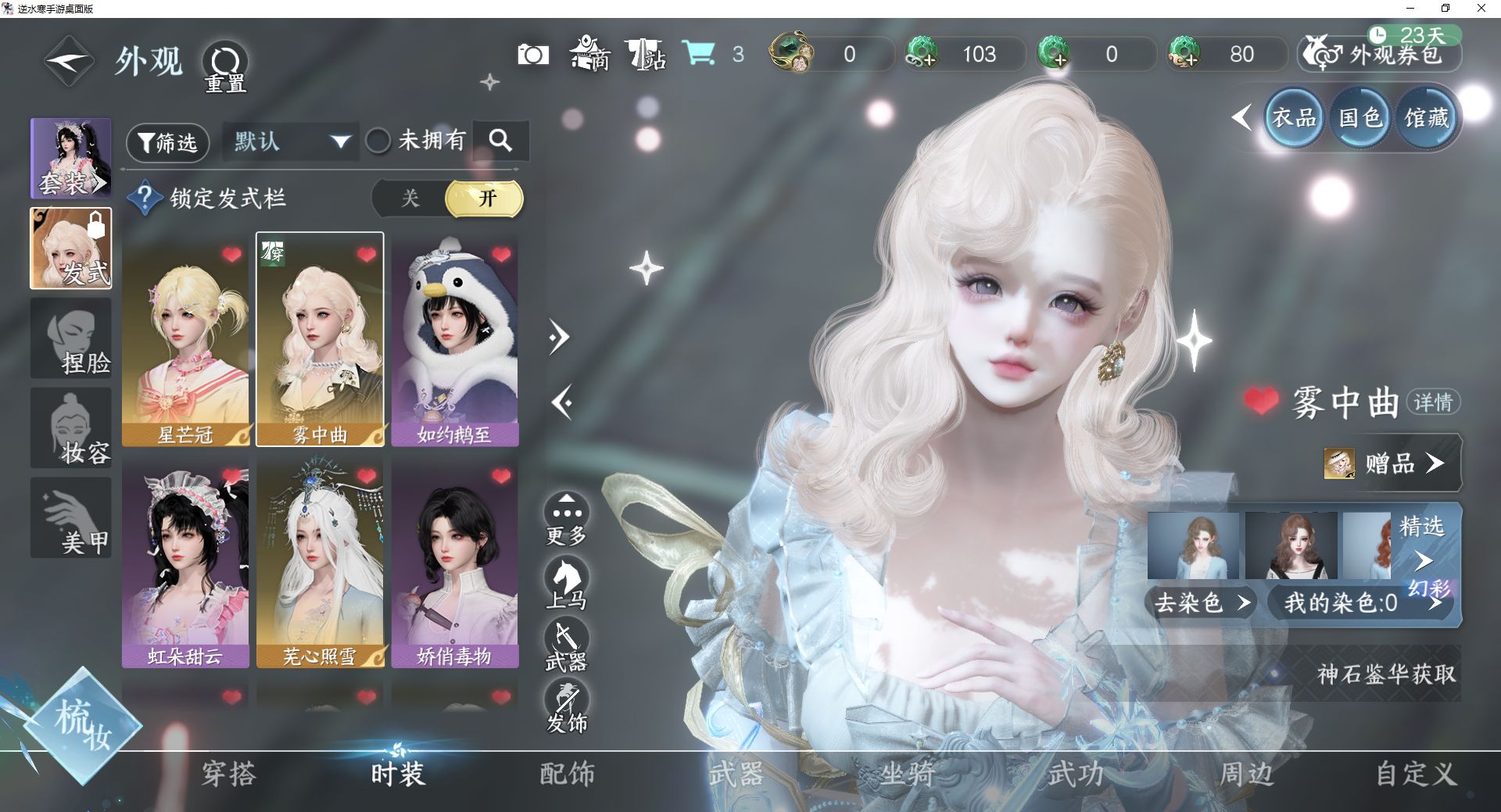 NSHWO44666逆水寒手游账号详情图4 NSHWO44666逆水寒手游账号详情图4