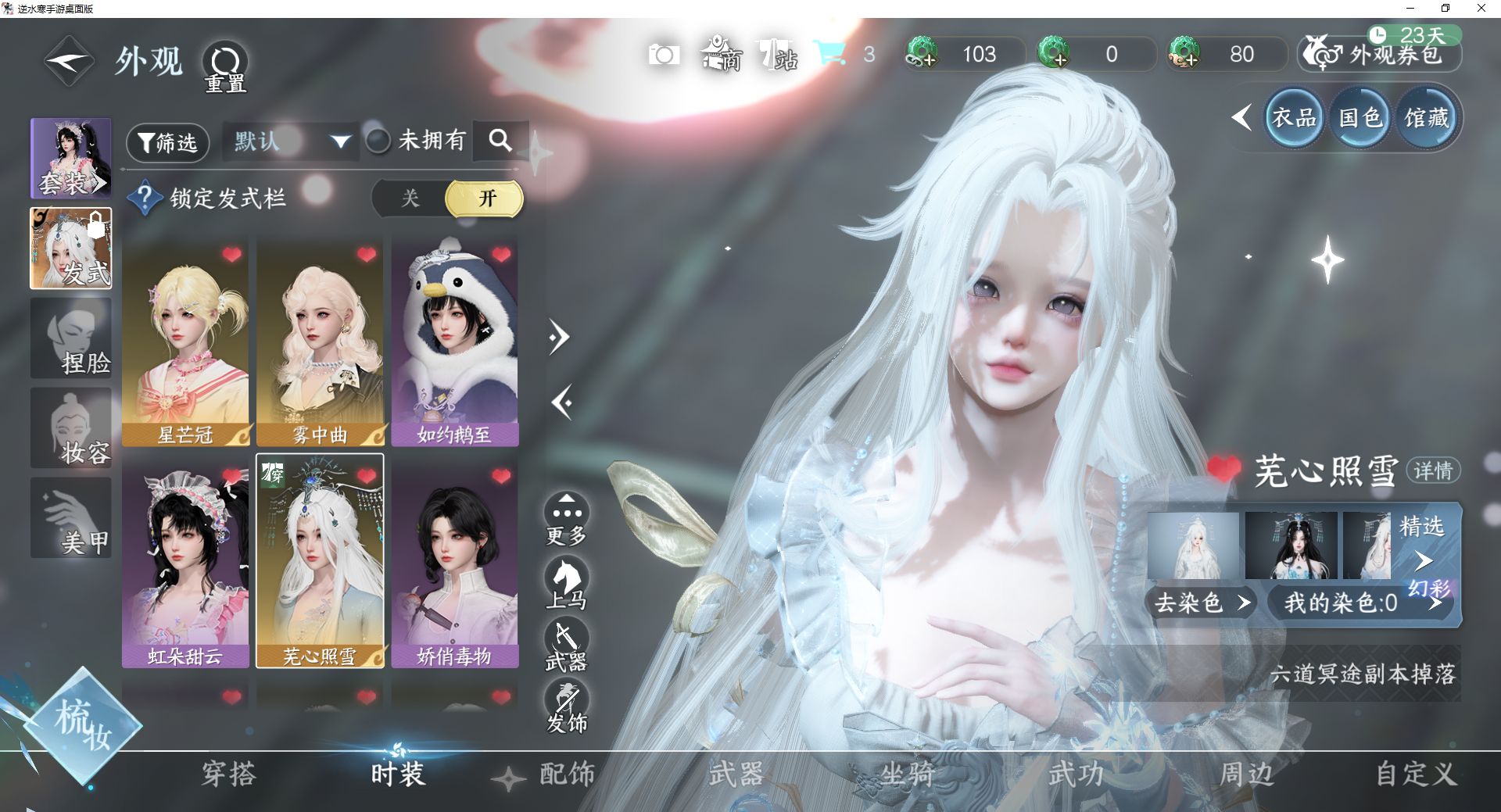 NSHWO44666逆水寒手游账号详情图5 NSHWO44666逆水寒手游账号详情图5