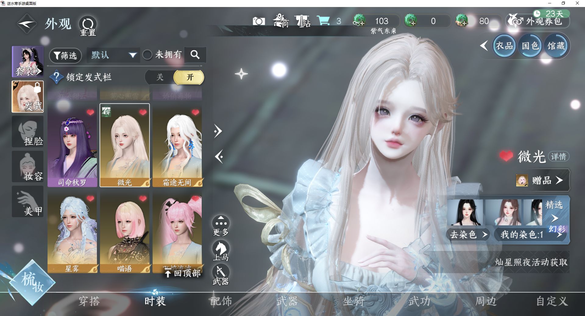 NSHWO44666逆水寒手游账号详情图6 NSHWO44666逆水寒手游账号详情图6