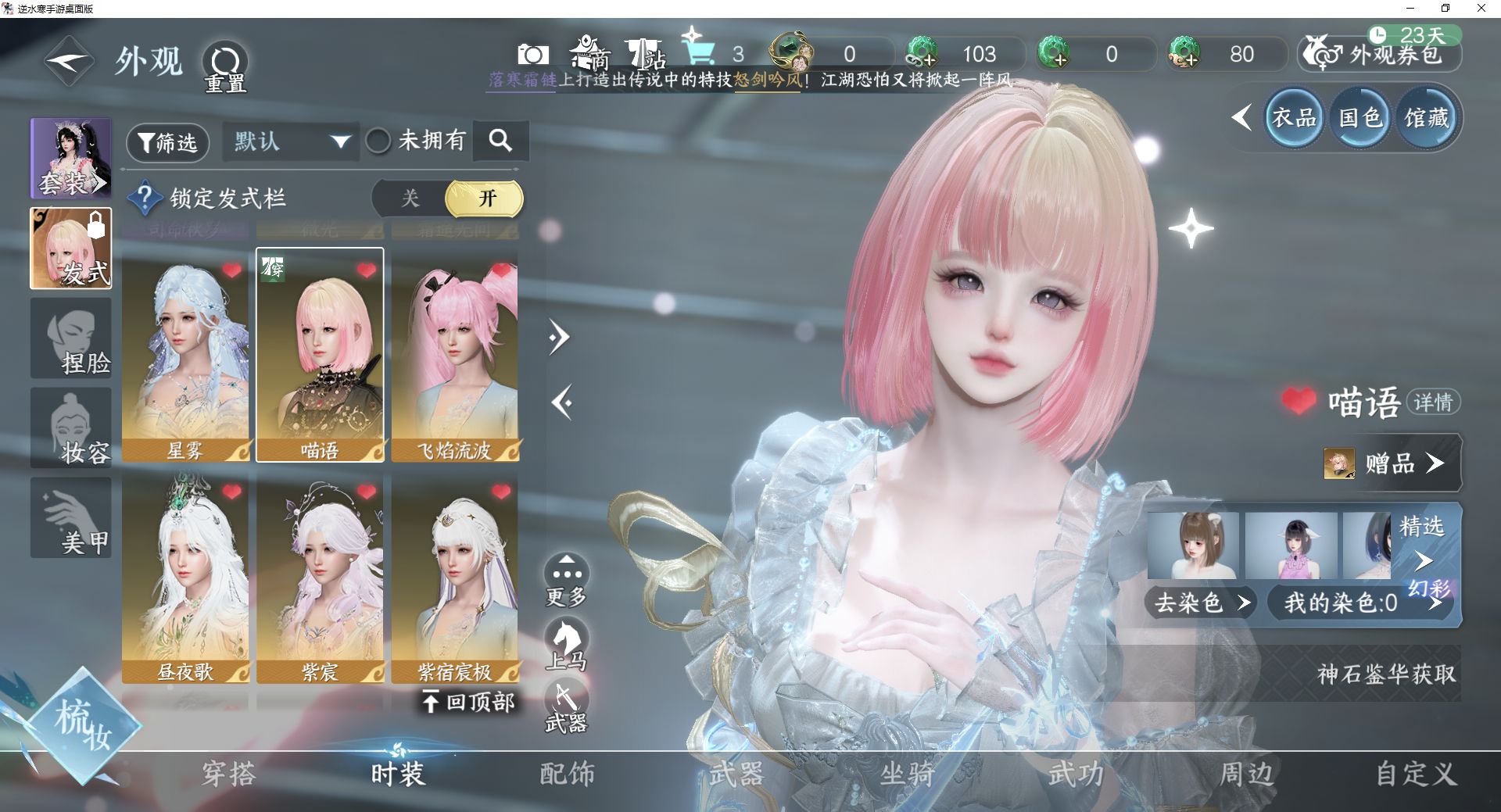 NSHWO44666逆水寒手游账号详情图9 NSHWO44666逆水寒手游账号详情图9