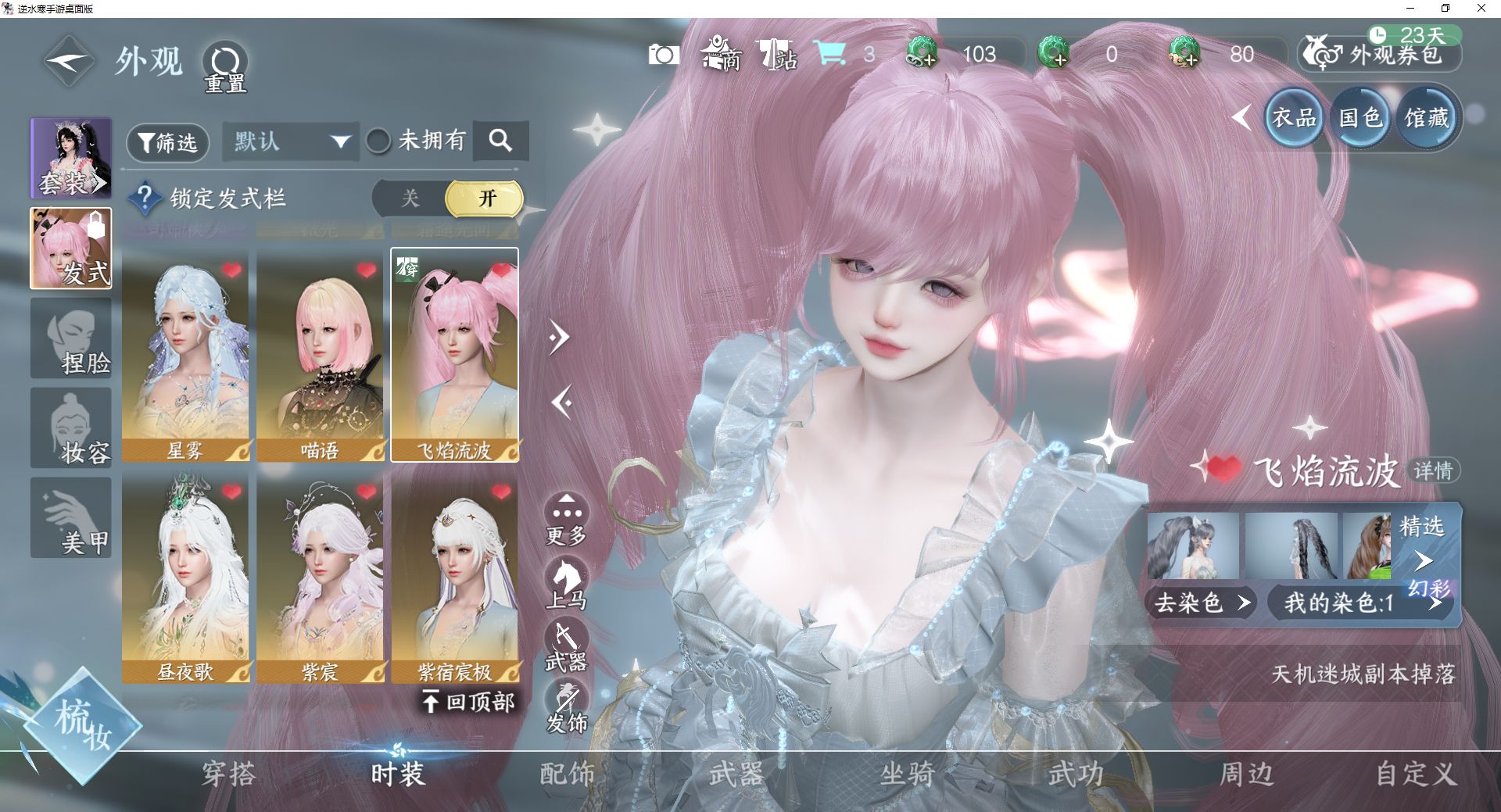 NSHWO44666逆水寒手游账号详情图10 NSHWO44666逆水寒手游账号详情图10