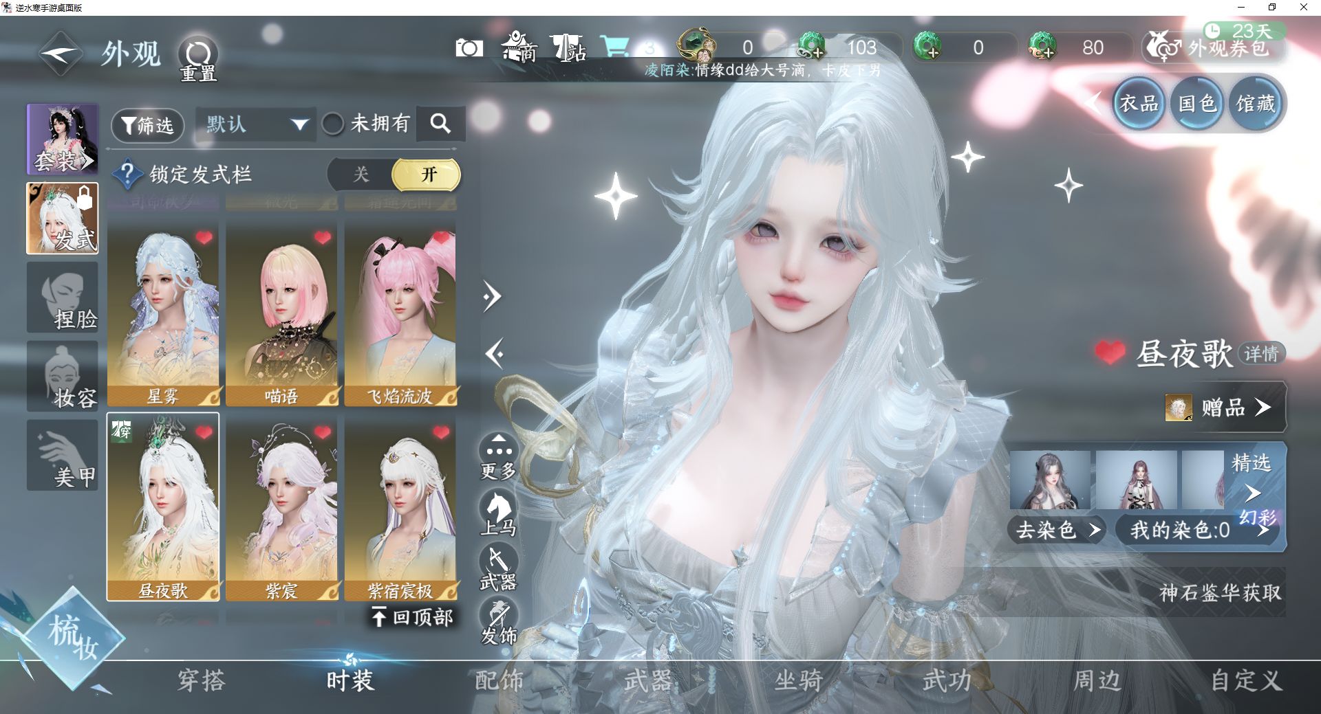 NSHWO44666逆水寒手游账号详情图11 NSHWO44666逆水寒手游账号详情图11