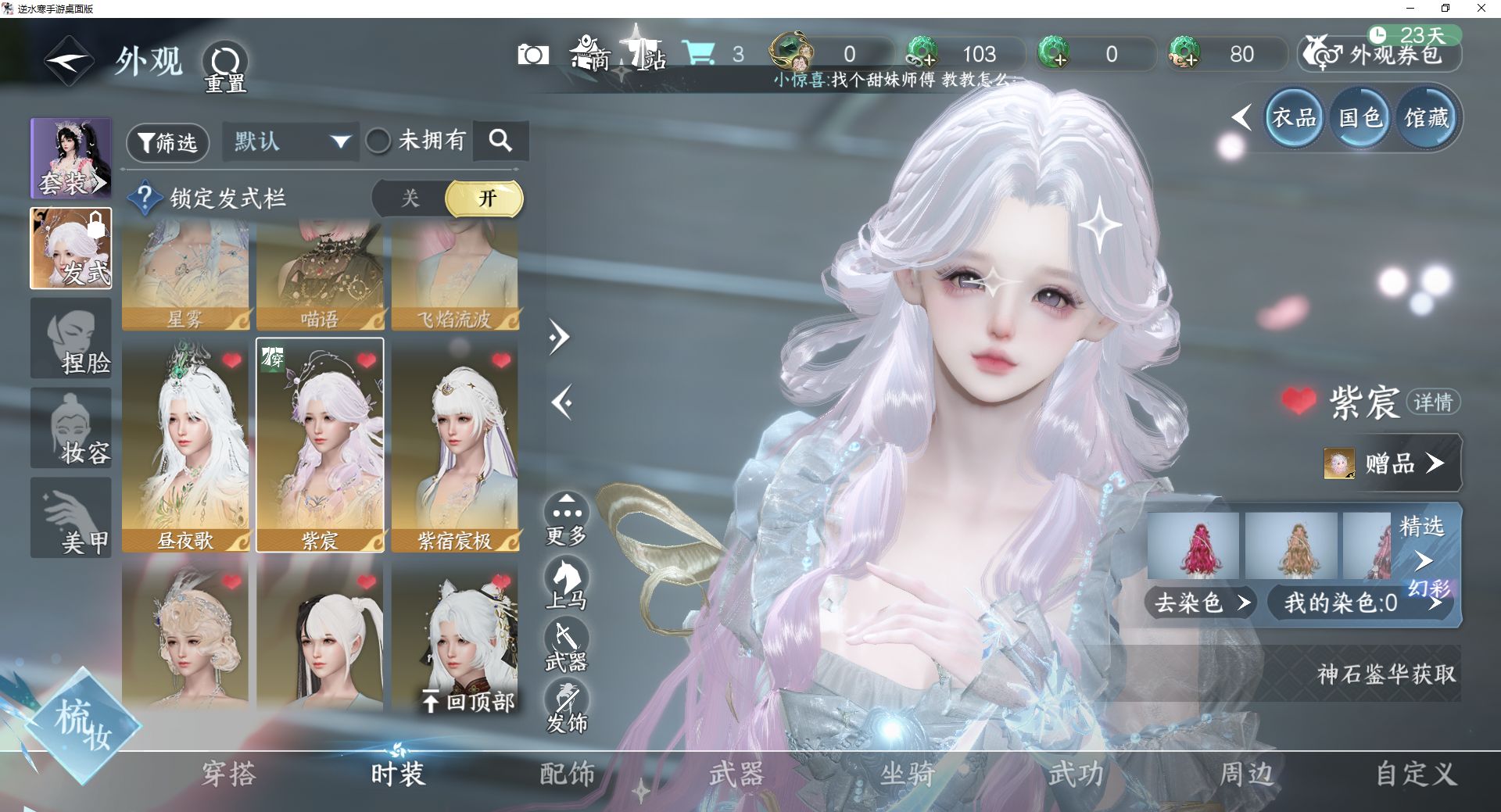 NSHWO44666逆水寒手游账号详情图12 NSHWO44666逆水寒手游账号详情图12