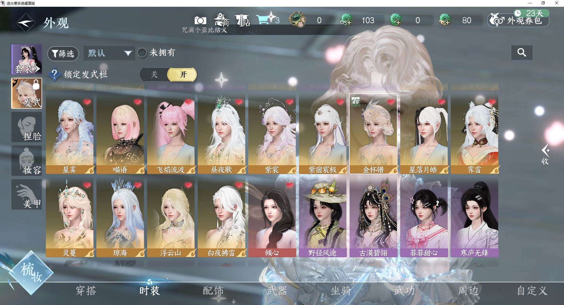 NSHWO44666逆水寒手游账号详情图14 NSHWO44666逆水寒手游账号详情图14