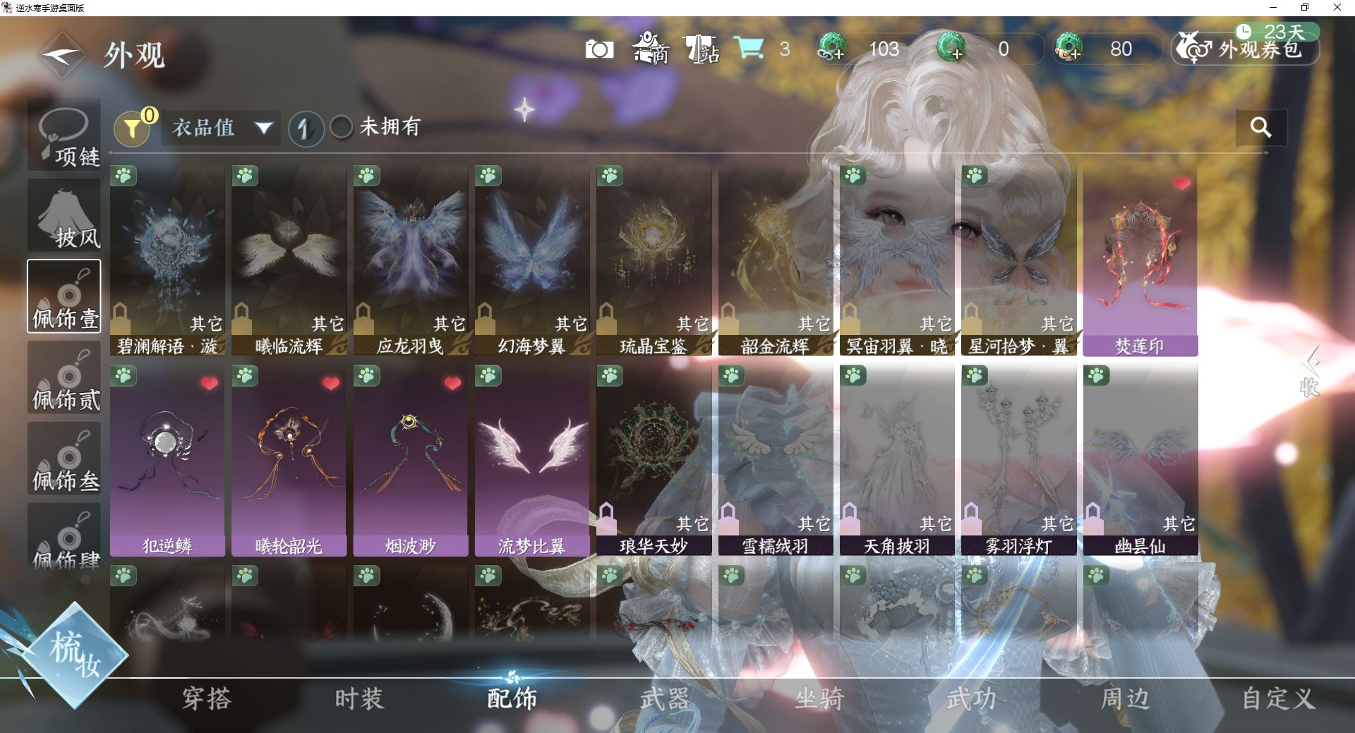 NSHWO44666逆水寒手游账号详情图15 NSHWO44666逆水寒手游账号详情图15