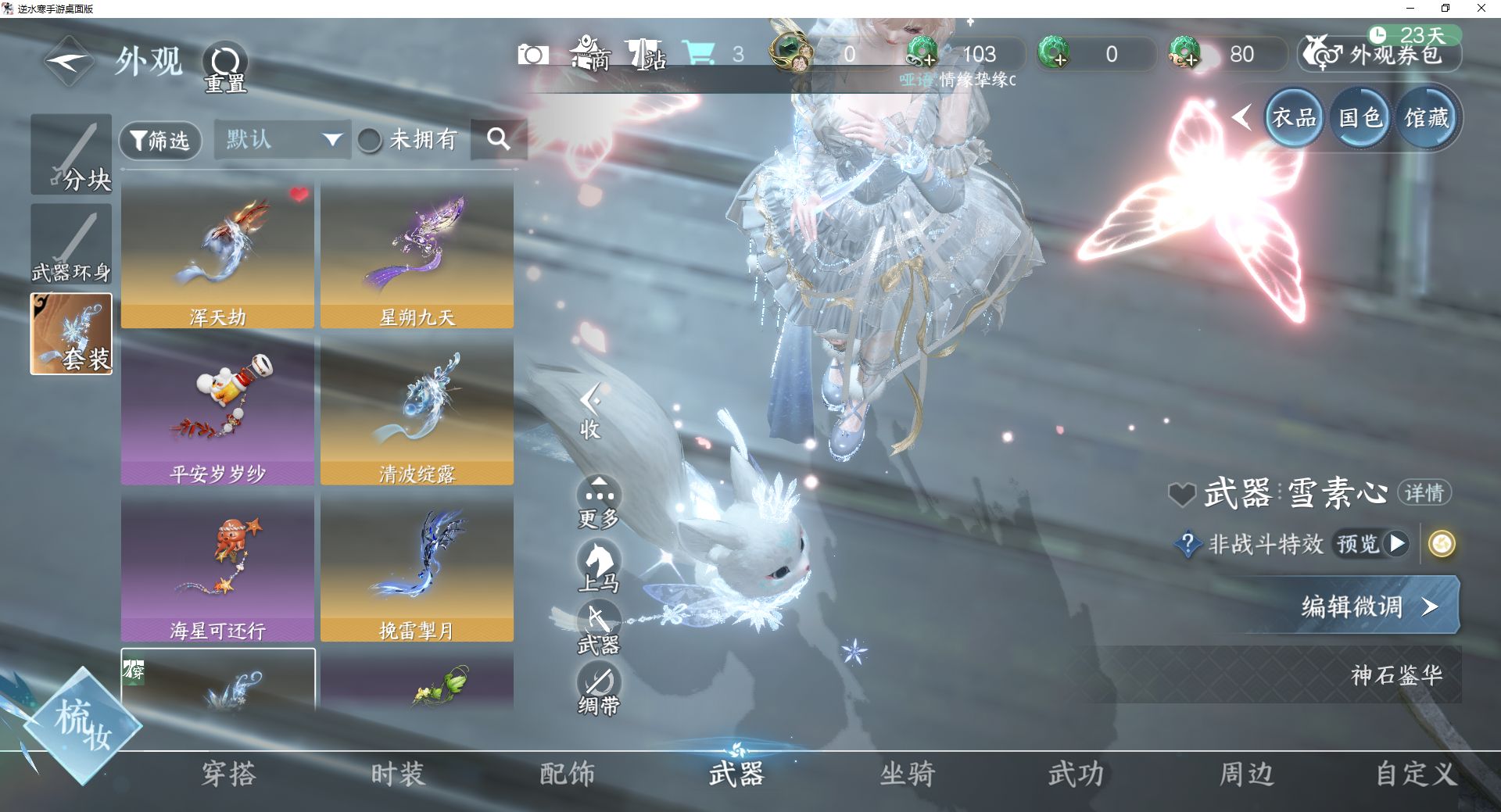 NSHWO44666逆水寒手游账号详情图16 NSHWO44666逆水寒手游账号详情图16