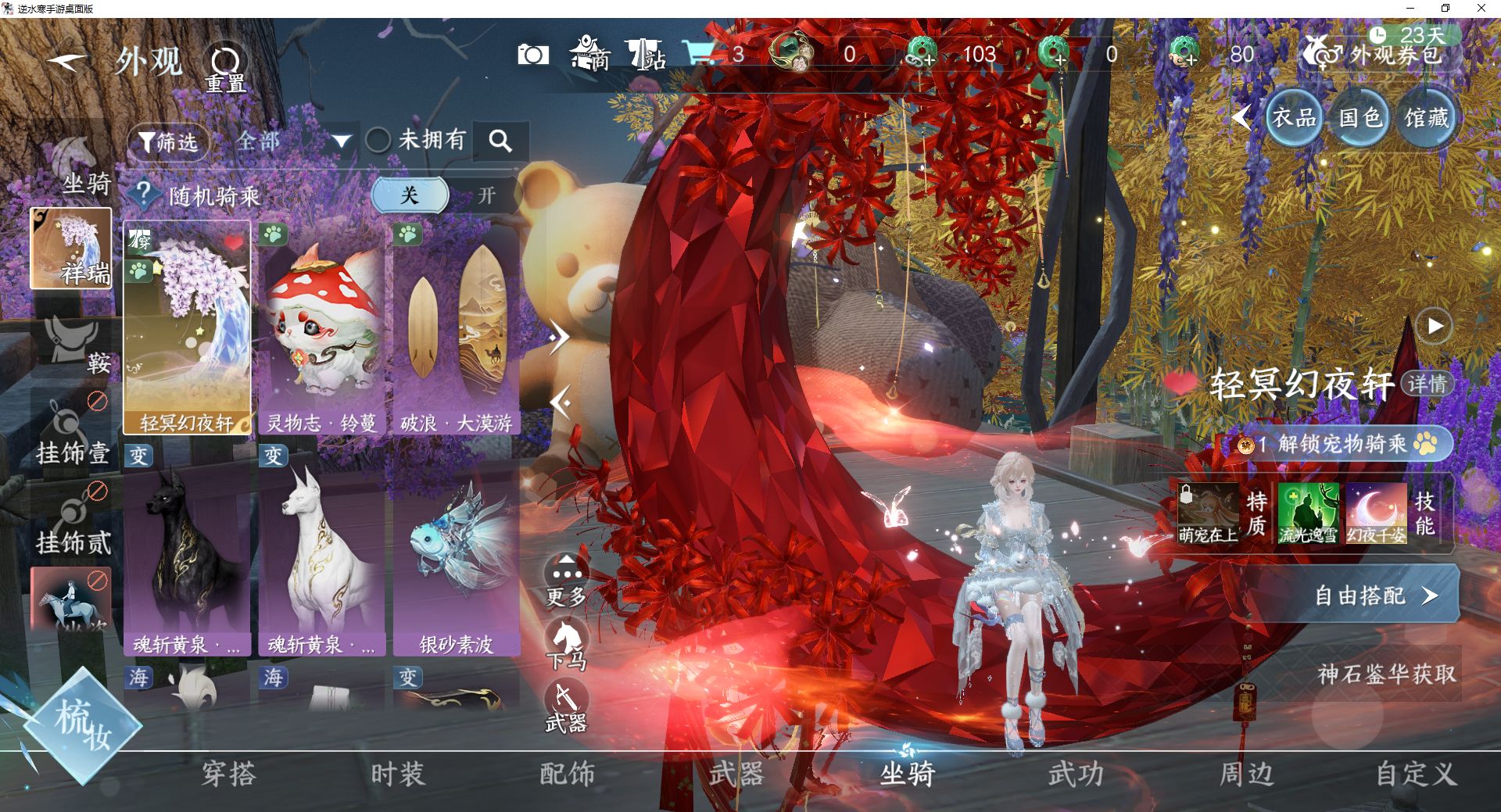 NSHWO44666逆水寒手游账号详情图17 NSHWO44666逆水寒手游账号详情图17