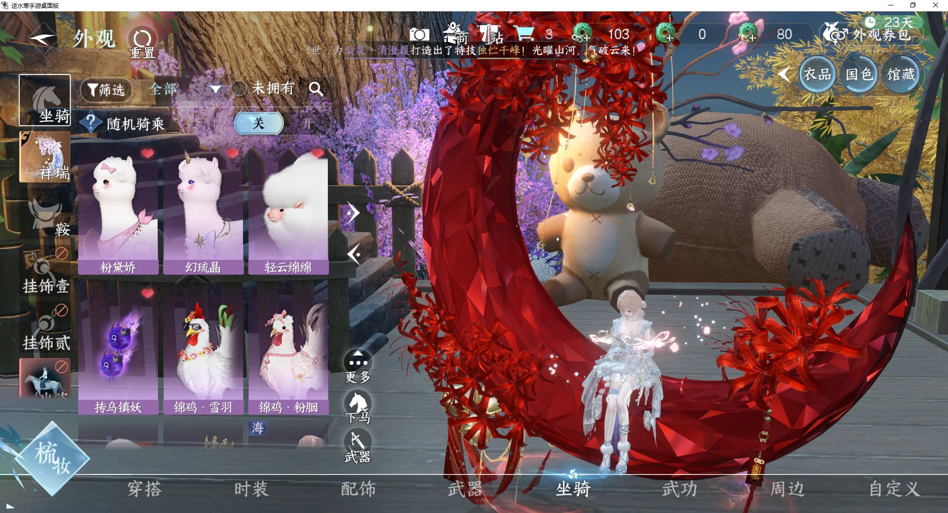 NSHWO44666逆水寒手游账号详情图18 NSHWO44666逆水寒手游账号详情图18