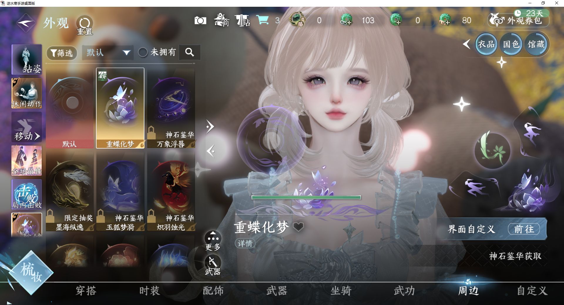 NSHWO44666逆水寒手游账号详情图20 NSHWO44666逆水寒手游账号详情图20