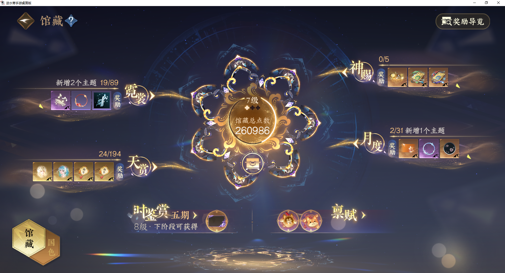 NSHWO44666逆水寒手游账号详情图21 NSHWO44666逆水寒手游账号详情图21