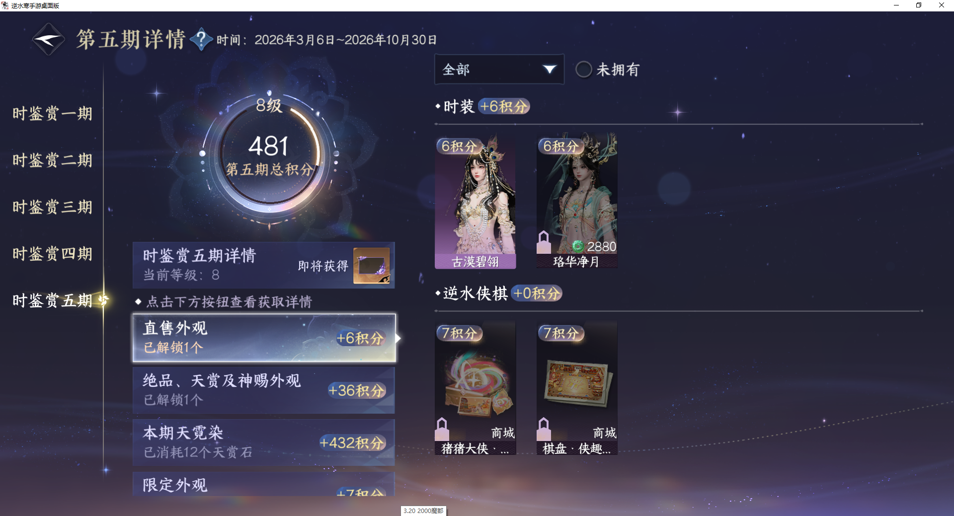 NSHWO44666逆水寒手游账号详情图22 NSHWO44666逆水寒手游账号详情图22