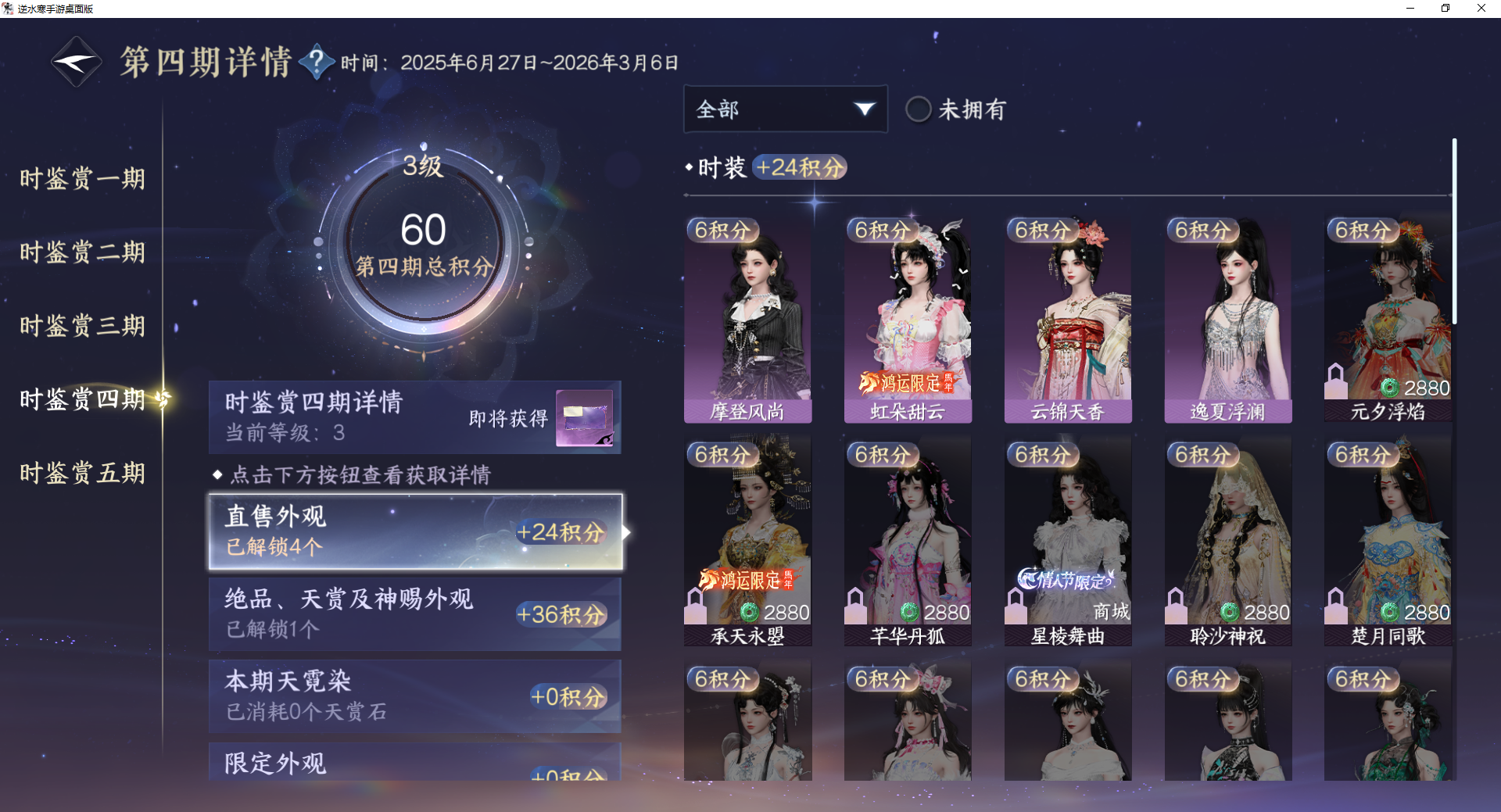 NSHWO44666逆水寒手游账号详情图23 NSHWO44666逆水寒手游账号详情图23