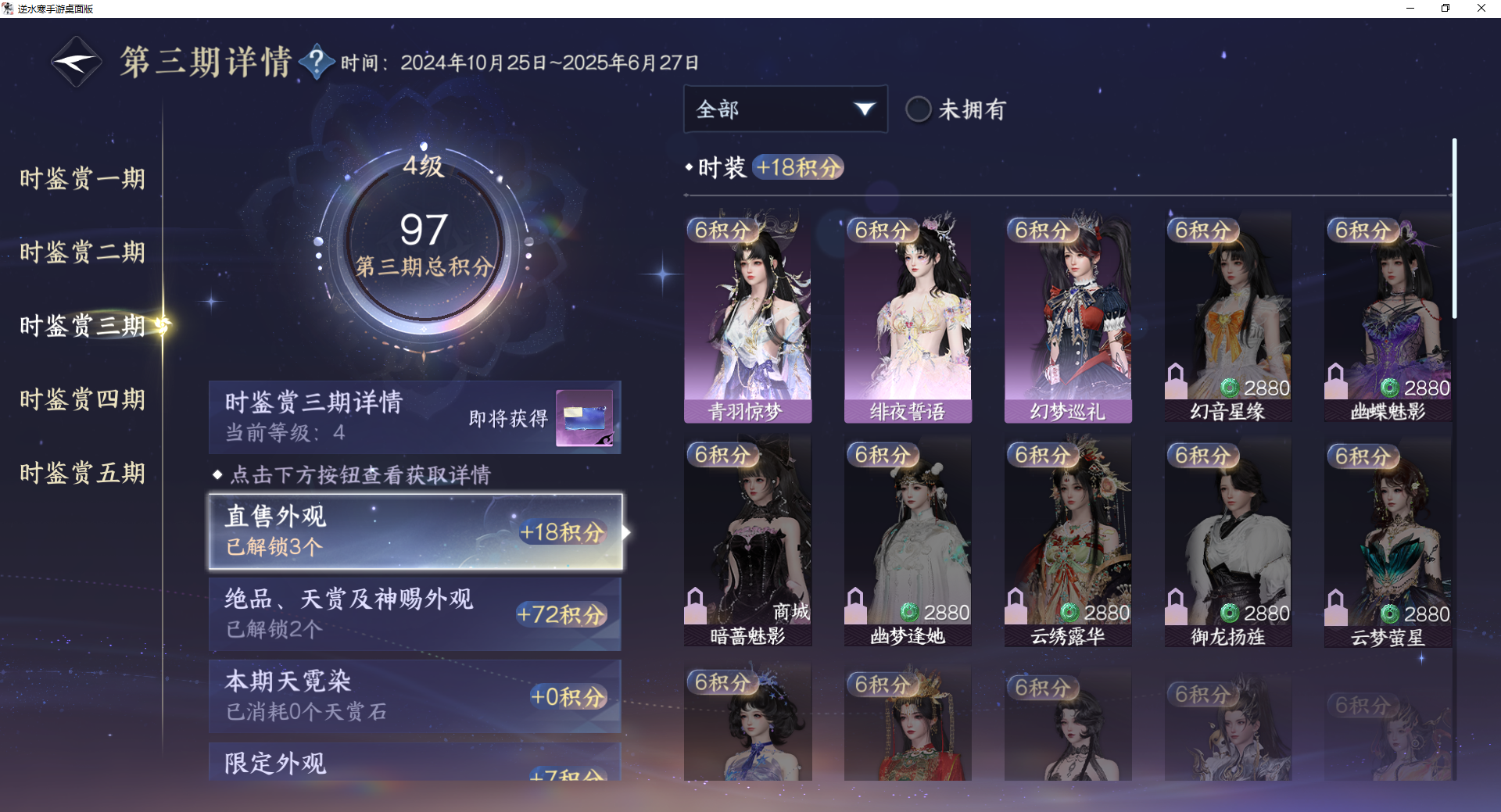 NSHWO44666逆水寒手游账号详情图24 NSHWO44666逆水寒手游账号详情图24