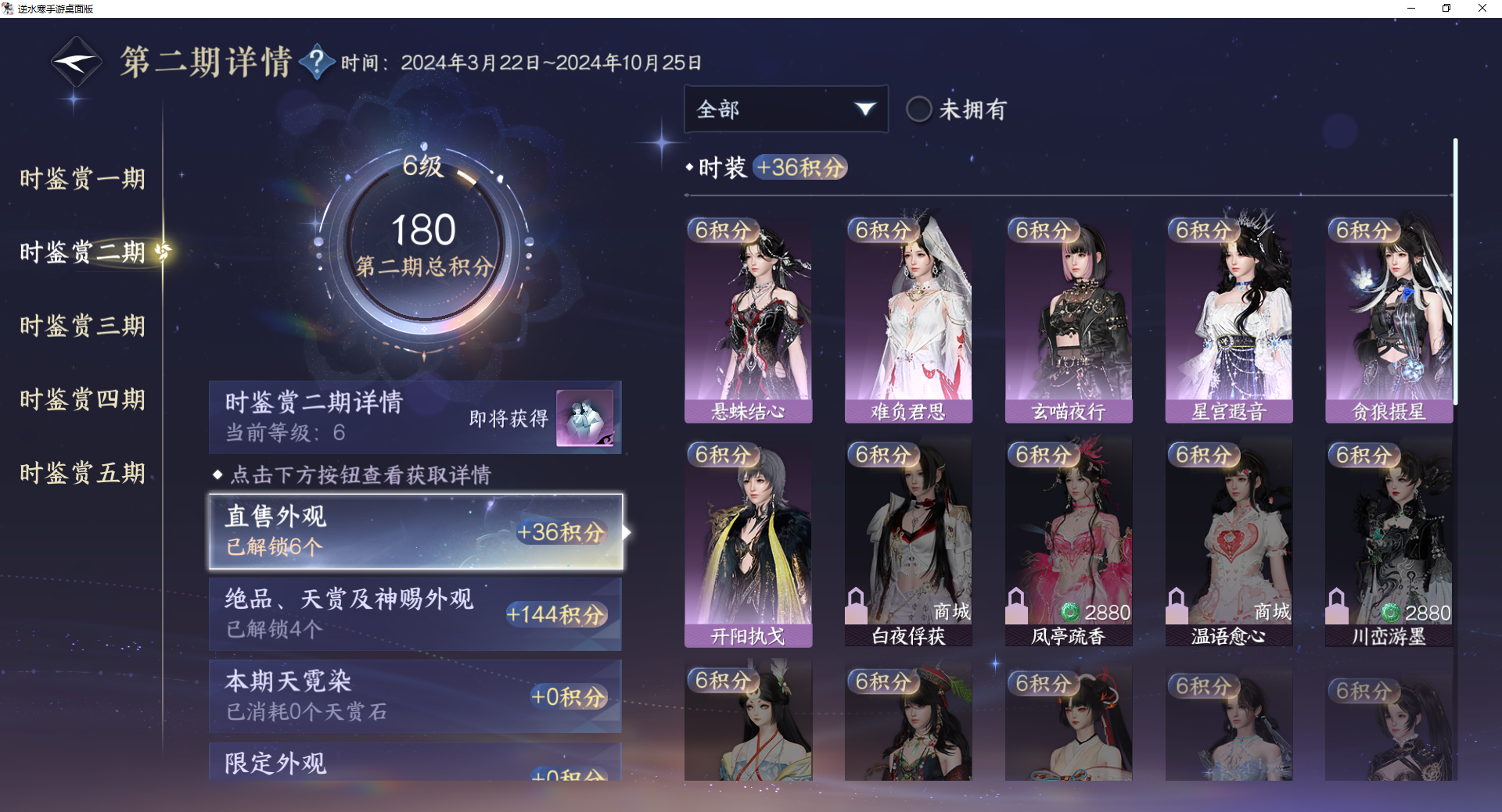 NSHWO44666逆水寒手游账号详情图25 NSHWO44666逆水寒手游账号详情图25