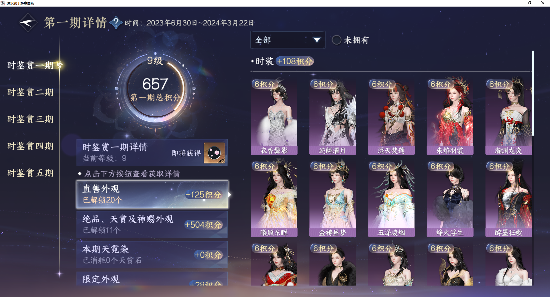 NSHWO44666逆水寒手游账号详情图26 NSHWO44666逆水寒手游账号详情图26