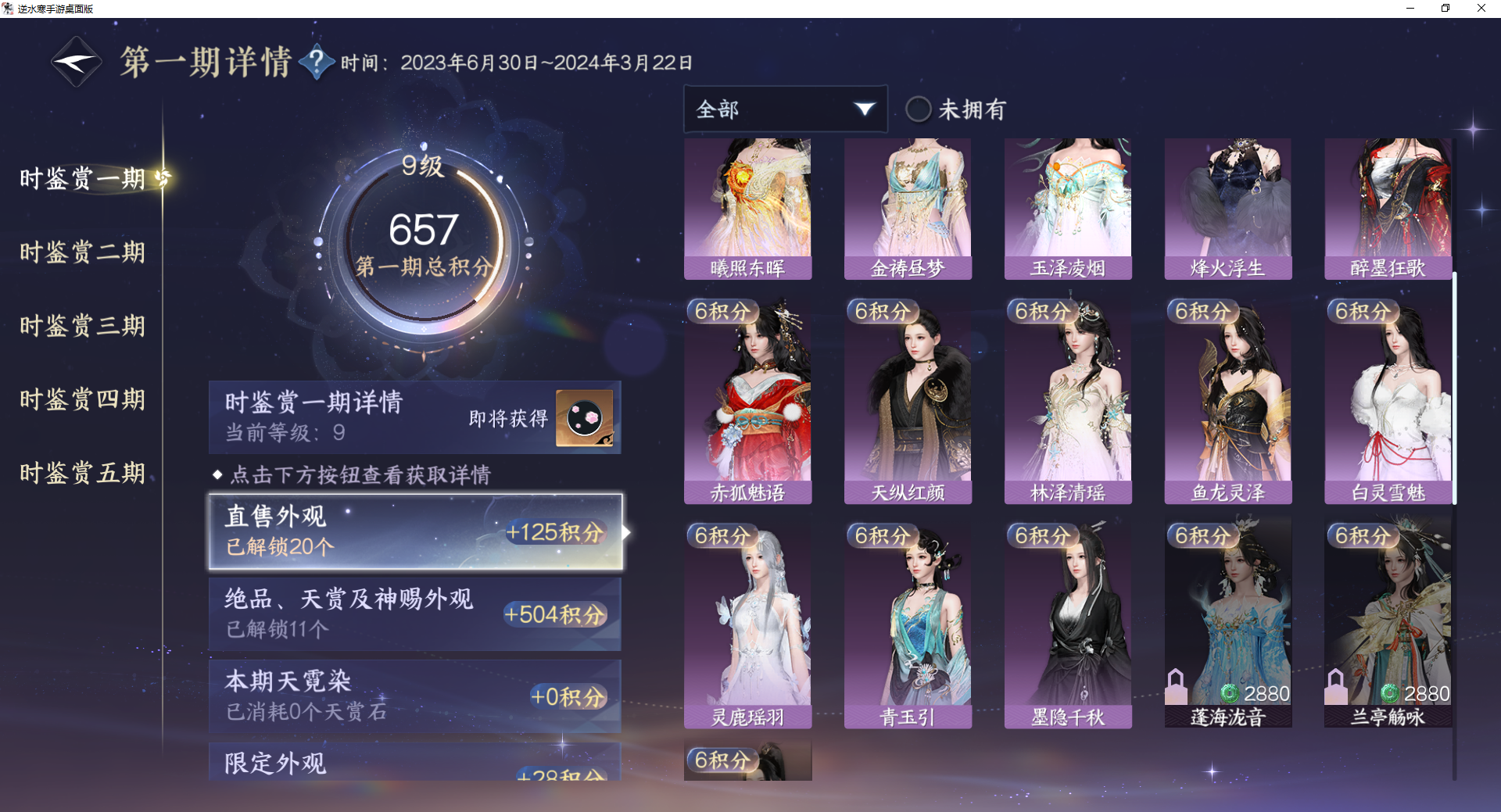 NSHWO44666逆水寒手游账号详情图27 NSHWO44666逆水寒手游账号详情图27