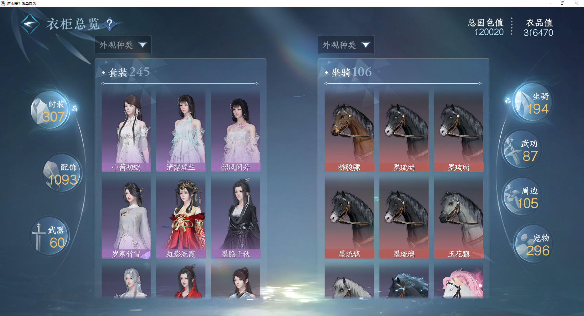 NSHWO44666逆水寒手游账号详情图28 NSHWO44666逆水寒手游账号详情图28