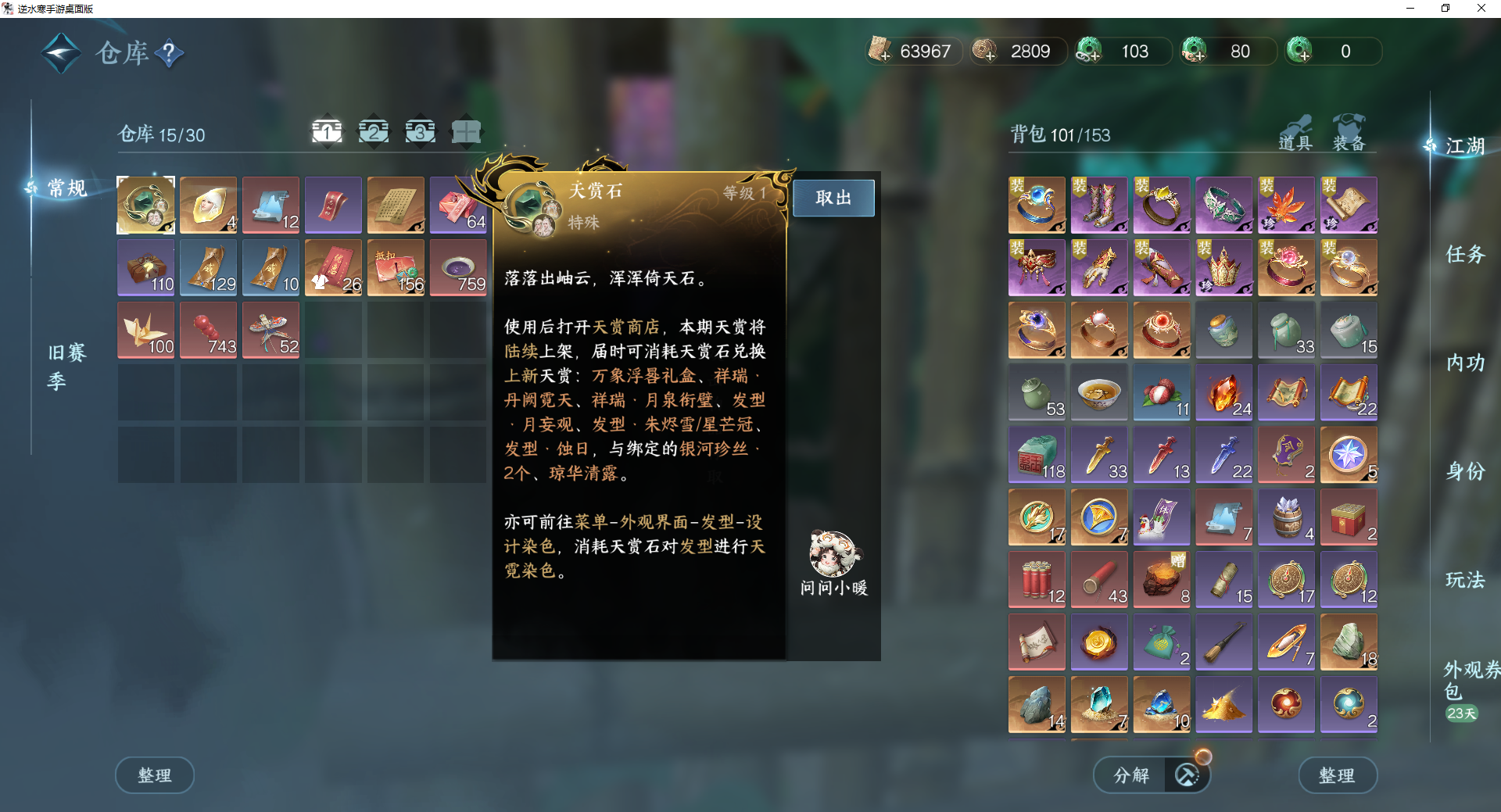 NSHWO44666逆水寒手游账号详情图29 NSHWO44666逆水寒手游账号详情图29