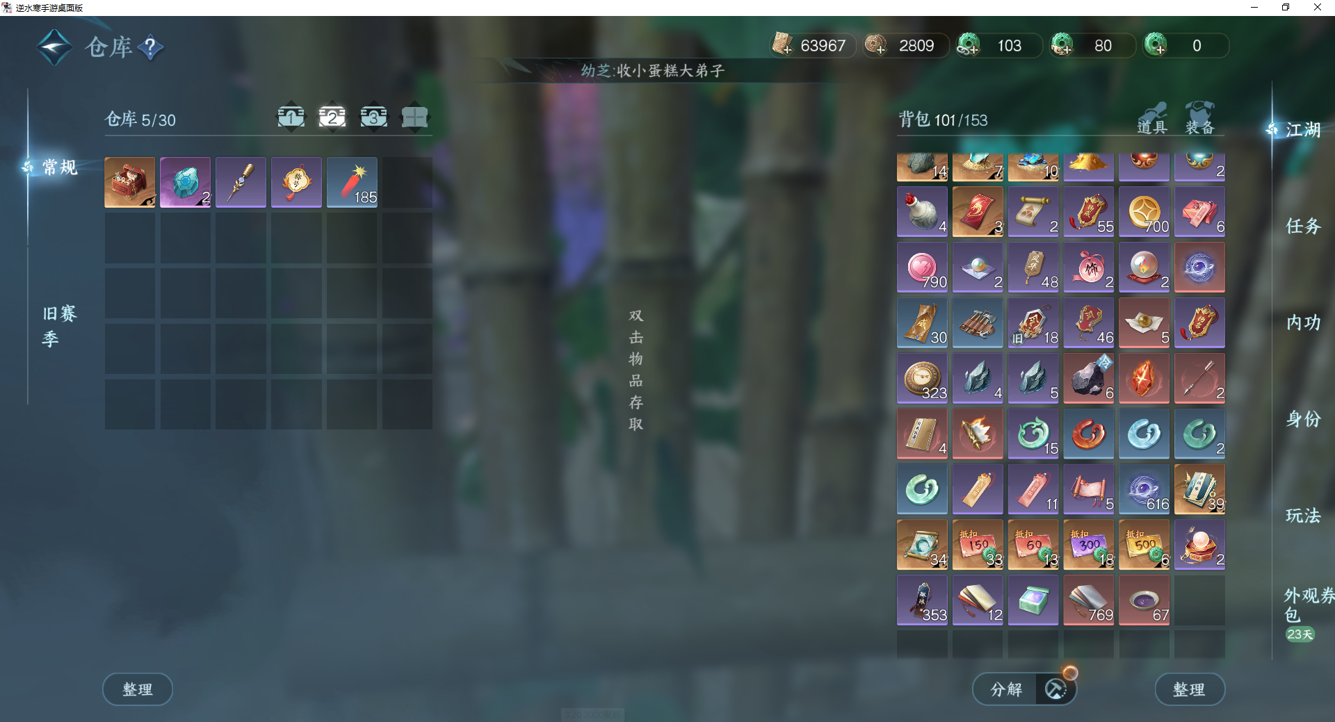 NSHWO44666逆水寒手游账号详情图30 NSHWO44666逆水寒手游账号详情图30