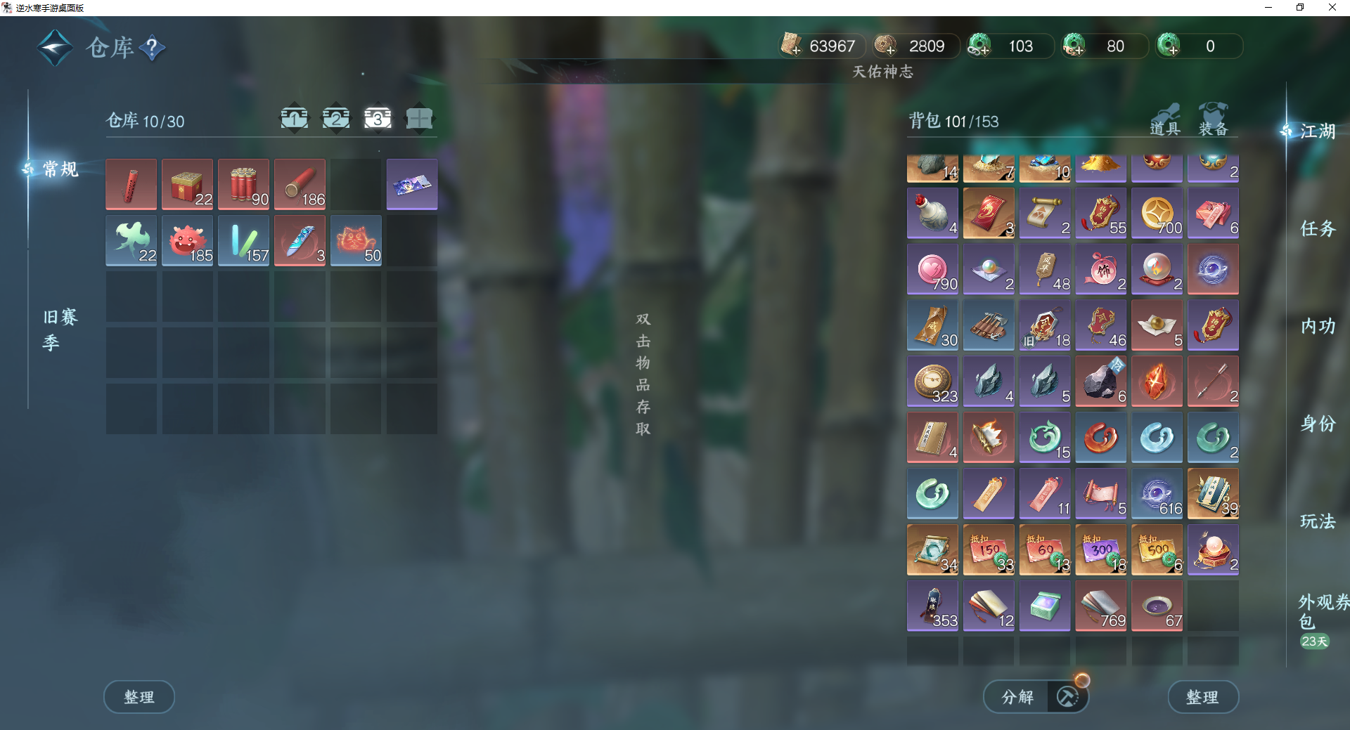 NSHWO44666逆水寒手游账号详情图31 NSHWO44666逆水寒手游账号详情图31