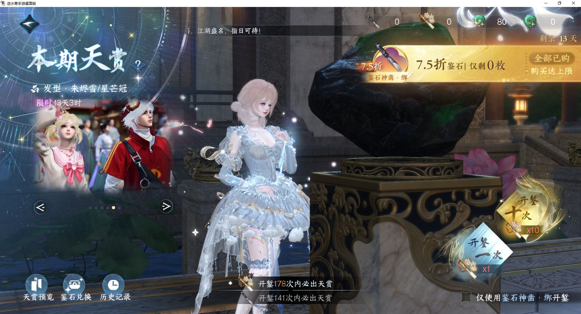 NSHWO44666逆水寒手游账号详情图32 NSHWO44666逆水寒手游账号详情图32