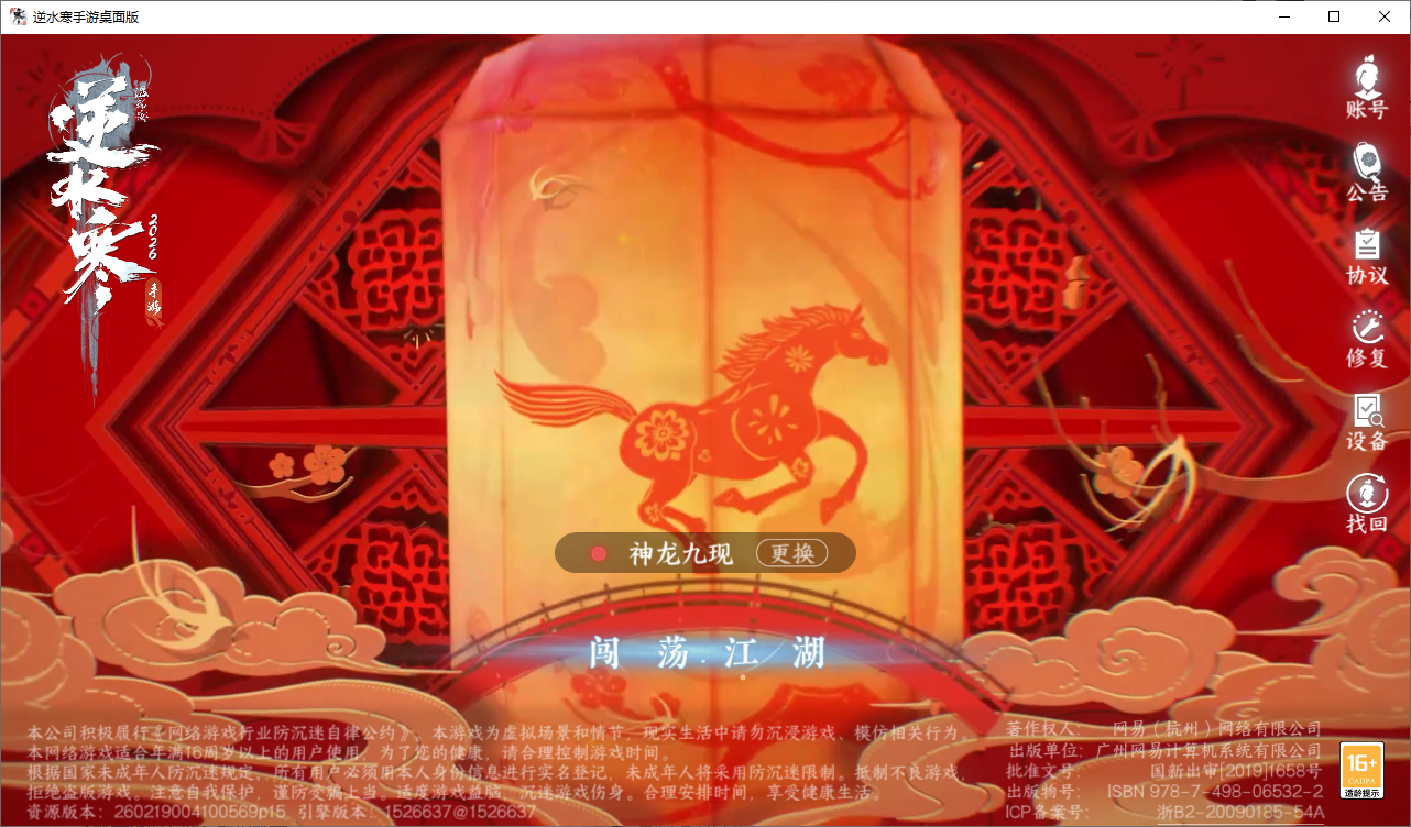 NSHZJY48668逆水寒手游账号详情图2