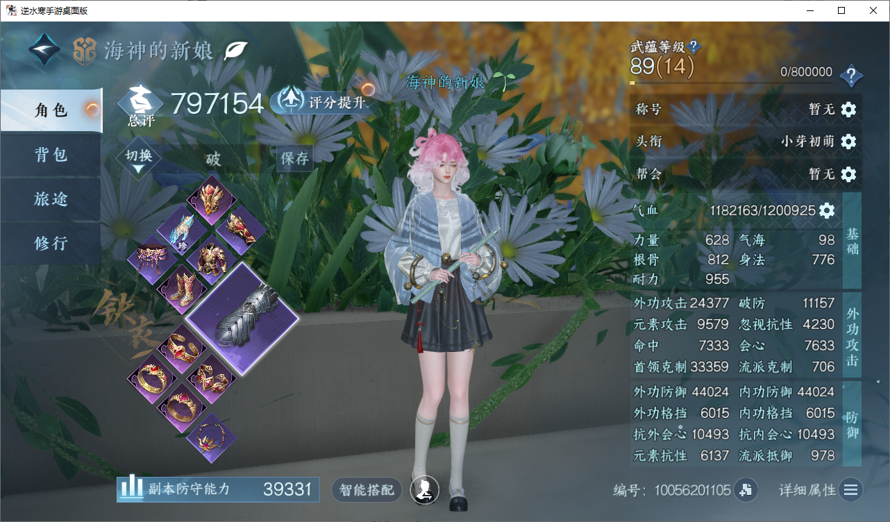 NSHZJY48668逆水寒手游账号详情图4
