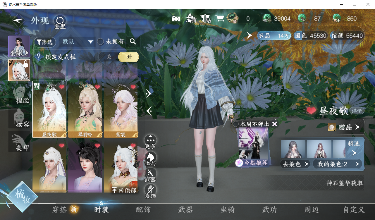 NSHZJY48668逆水寒手游账号详情图5