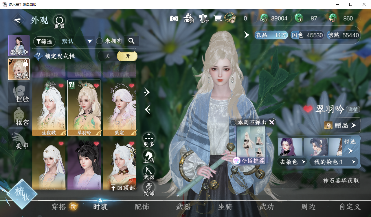 NSHZJY48668逆水寒手游账号详情图6
