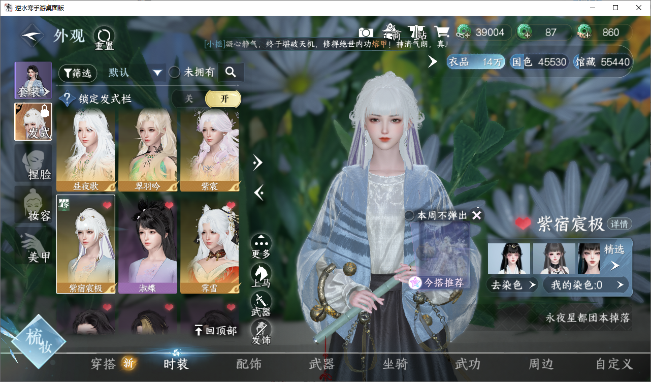 NSHZJY48668逆水寒手游账号详情图8