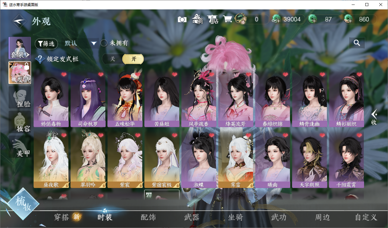 NSHZJY48668逆水寒手游账号详情图12