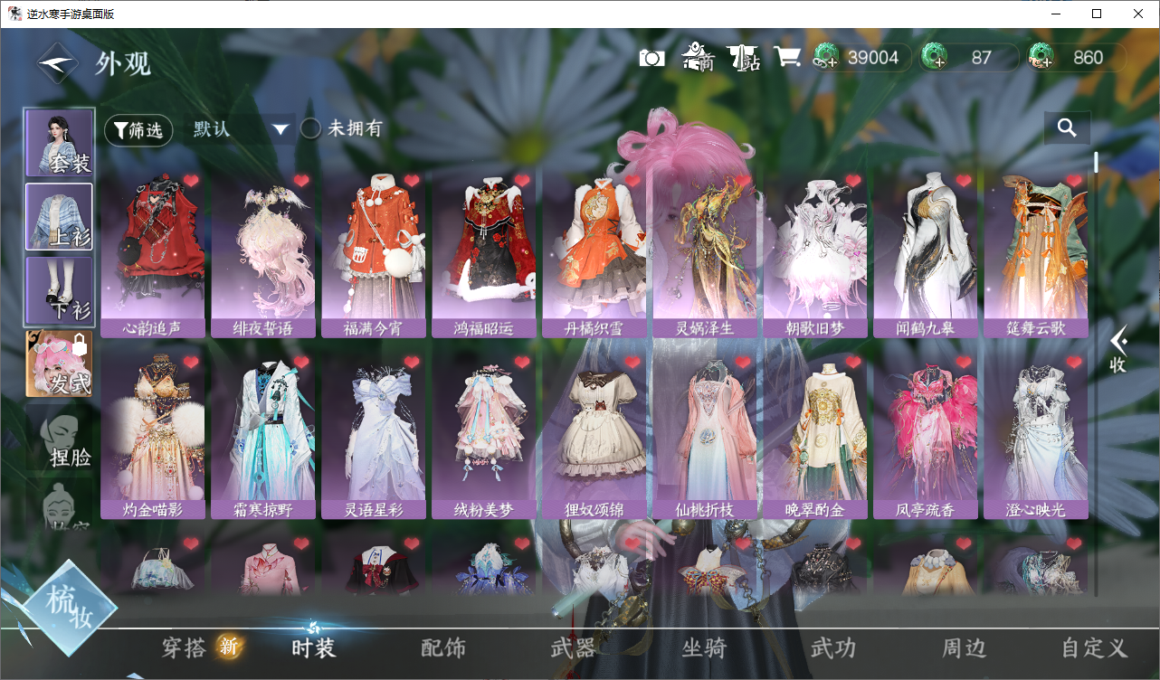 NSHZJY48668逆水寒手游账号详情图13