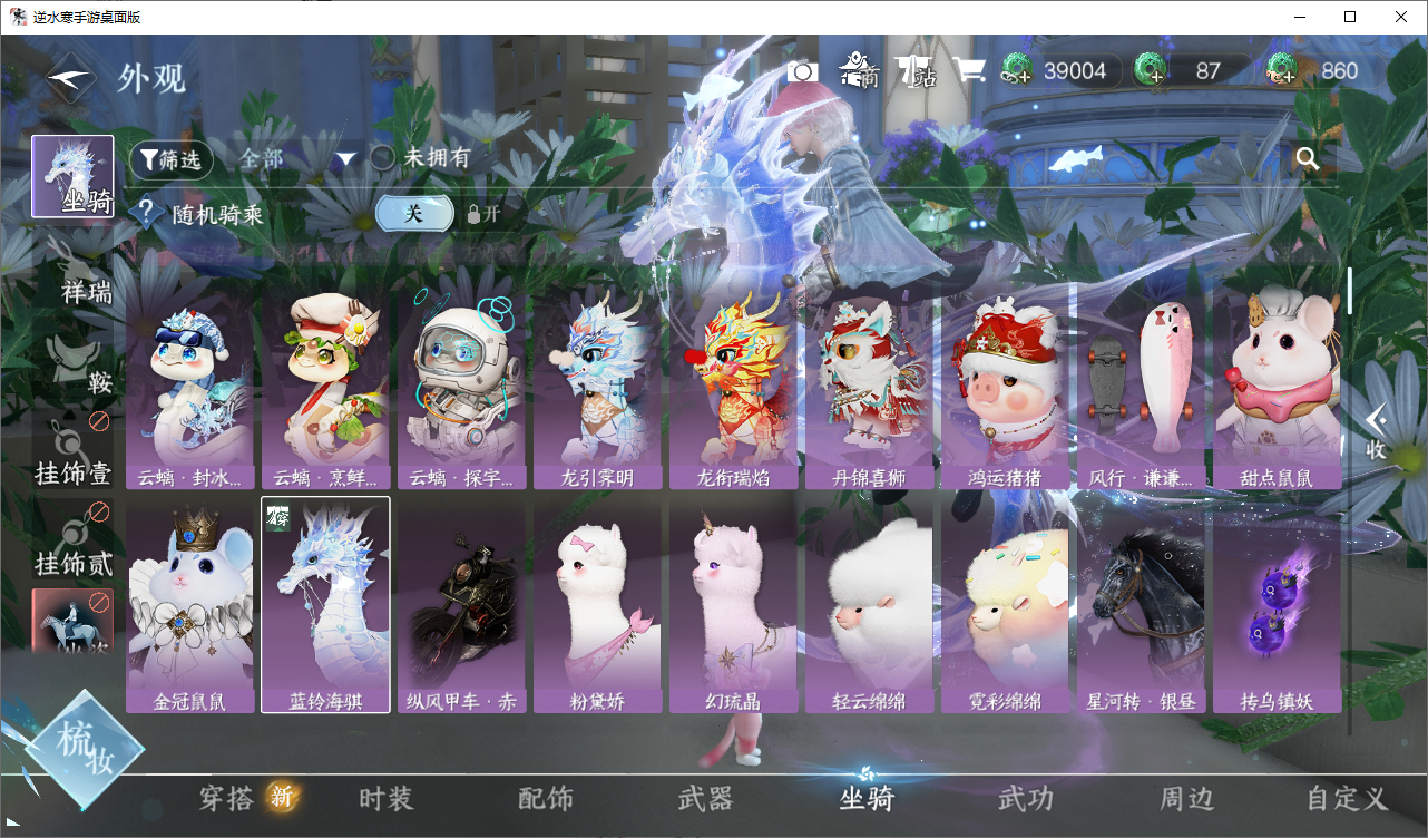 NSHZJY48668逆水寒手游账号详情图14