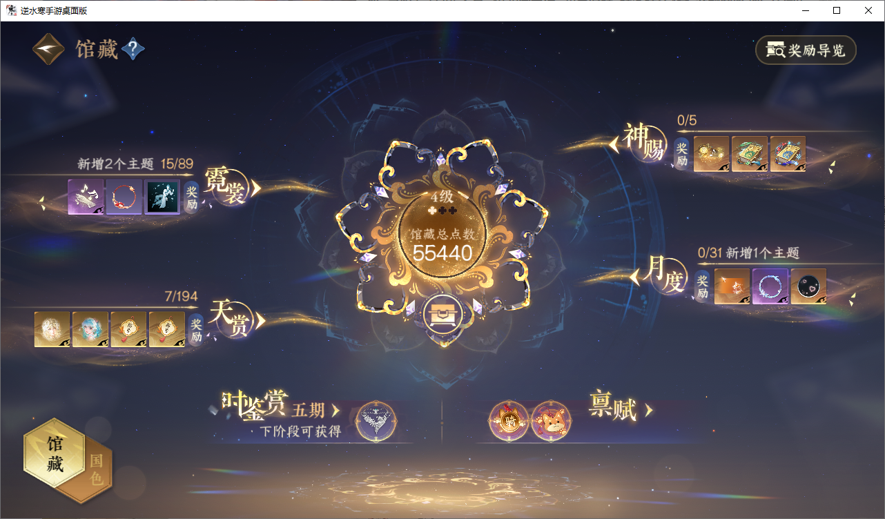 NSHZJY48668逆水寒手游账号详情图15
