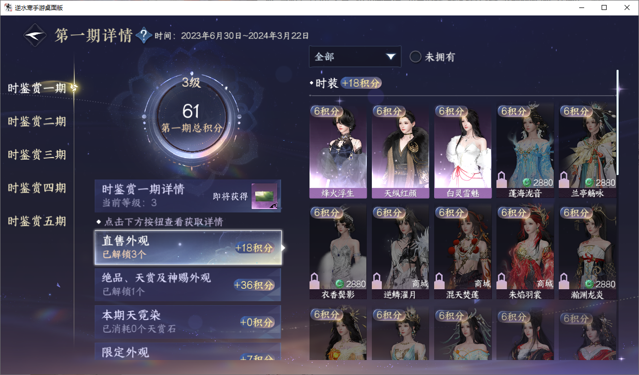 NSHZJY48668逆水寒手游账号详情图18