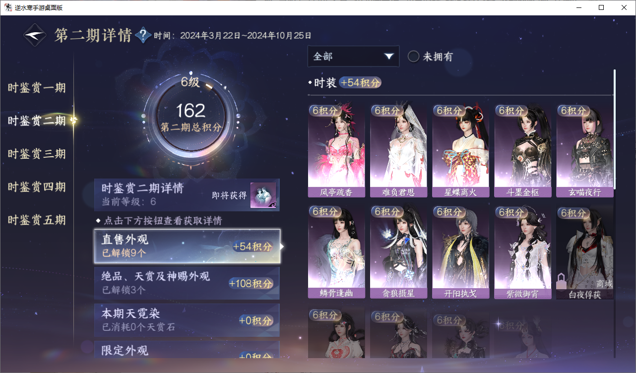 NSHZJY48668逆水寒手游账号详情图19