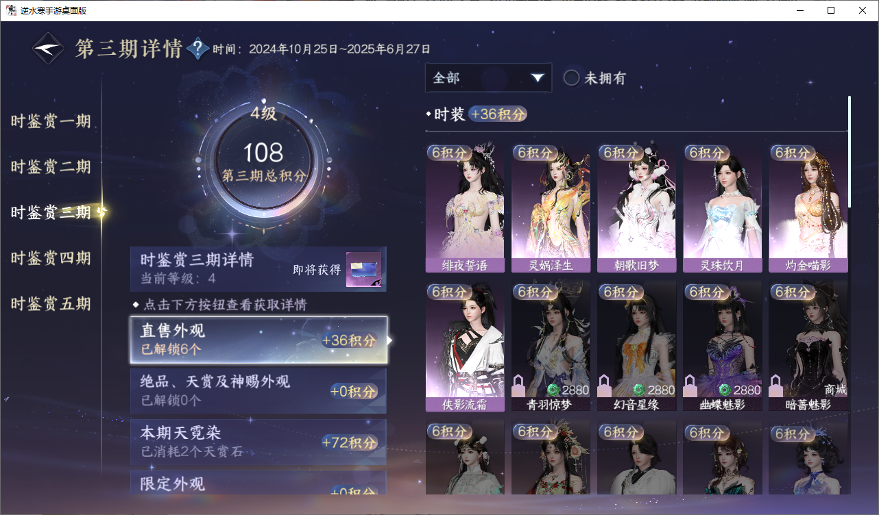 NSHZJY48668逆水寒手游账号详情图20