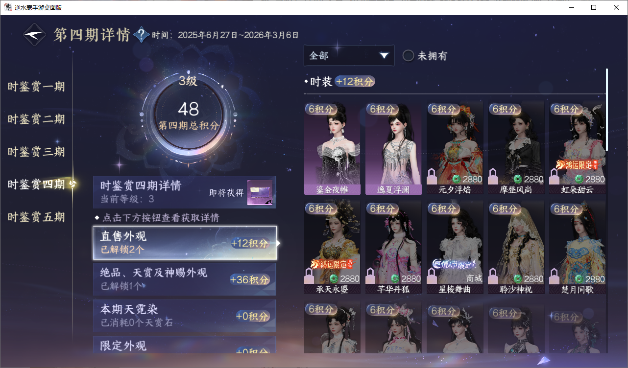 NSHZJY48668逆水寒手游账号详情图21