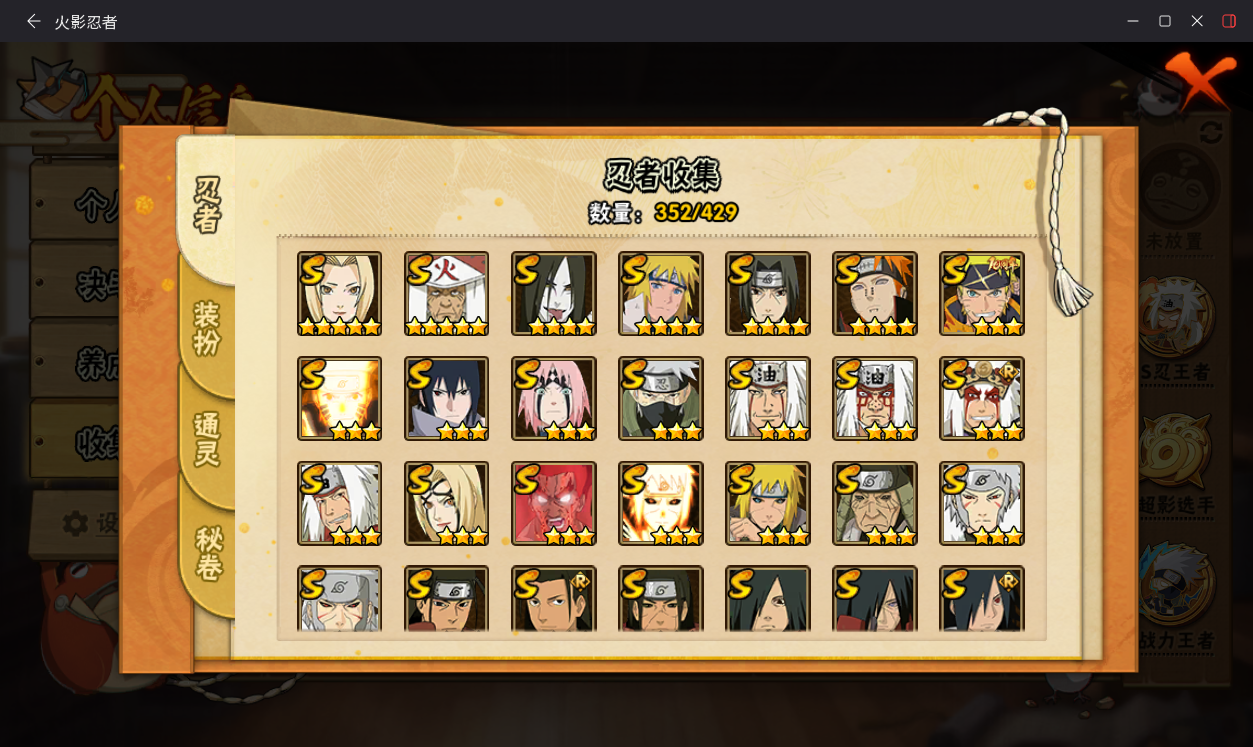 火影忍者账号苹果QQJXWL-0 V14/天道超/创立柱间/木创斑/须佐止水/五影斑/破面/红面具/罗砂/二代水/三代雷