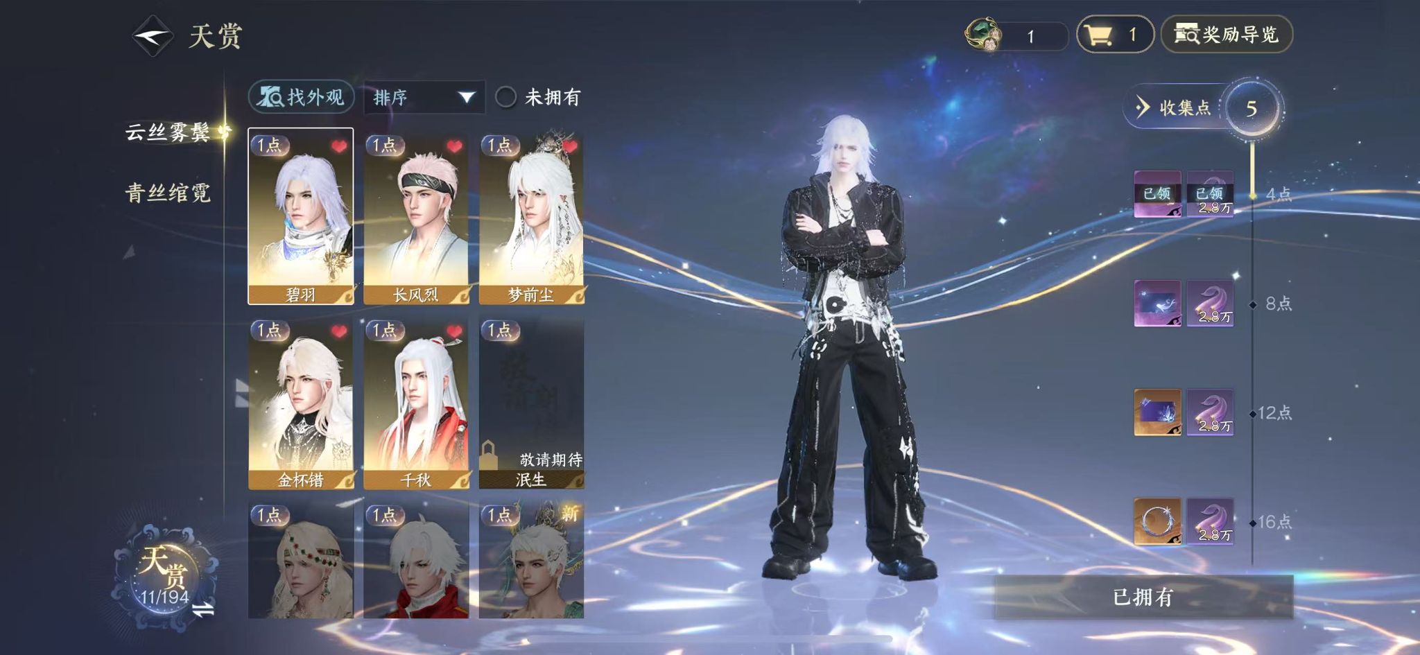 NSHWO44557逆水寒手游账号详情图10