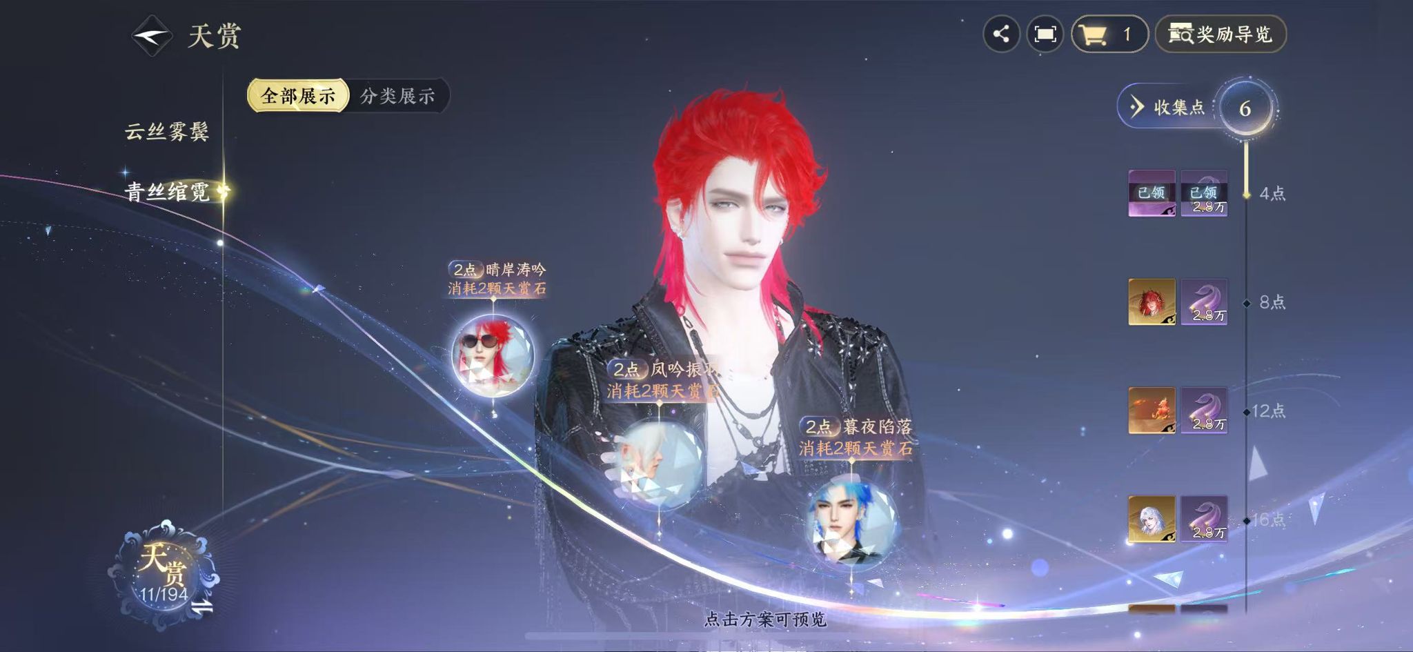 NSHWO44557逆水寒手游账号详情图11