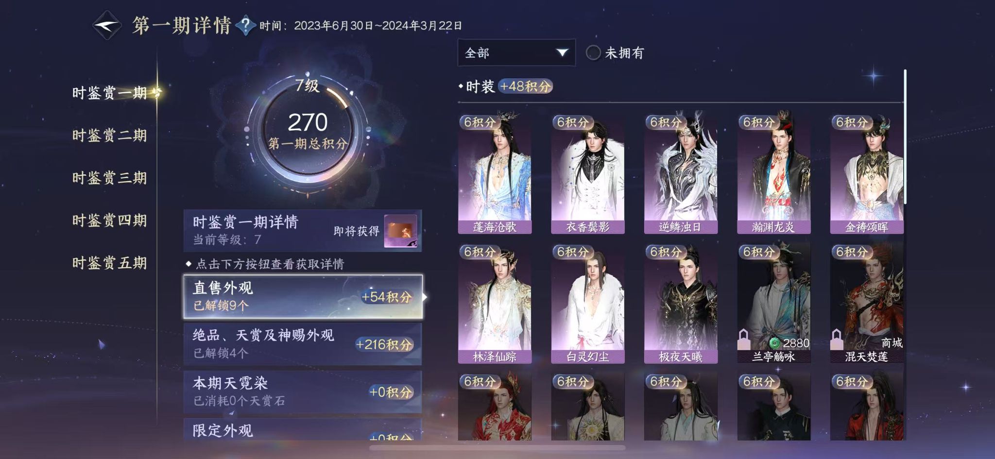 NSHWO44557逆水寒手游账号详情图14